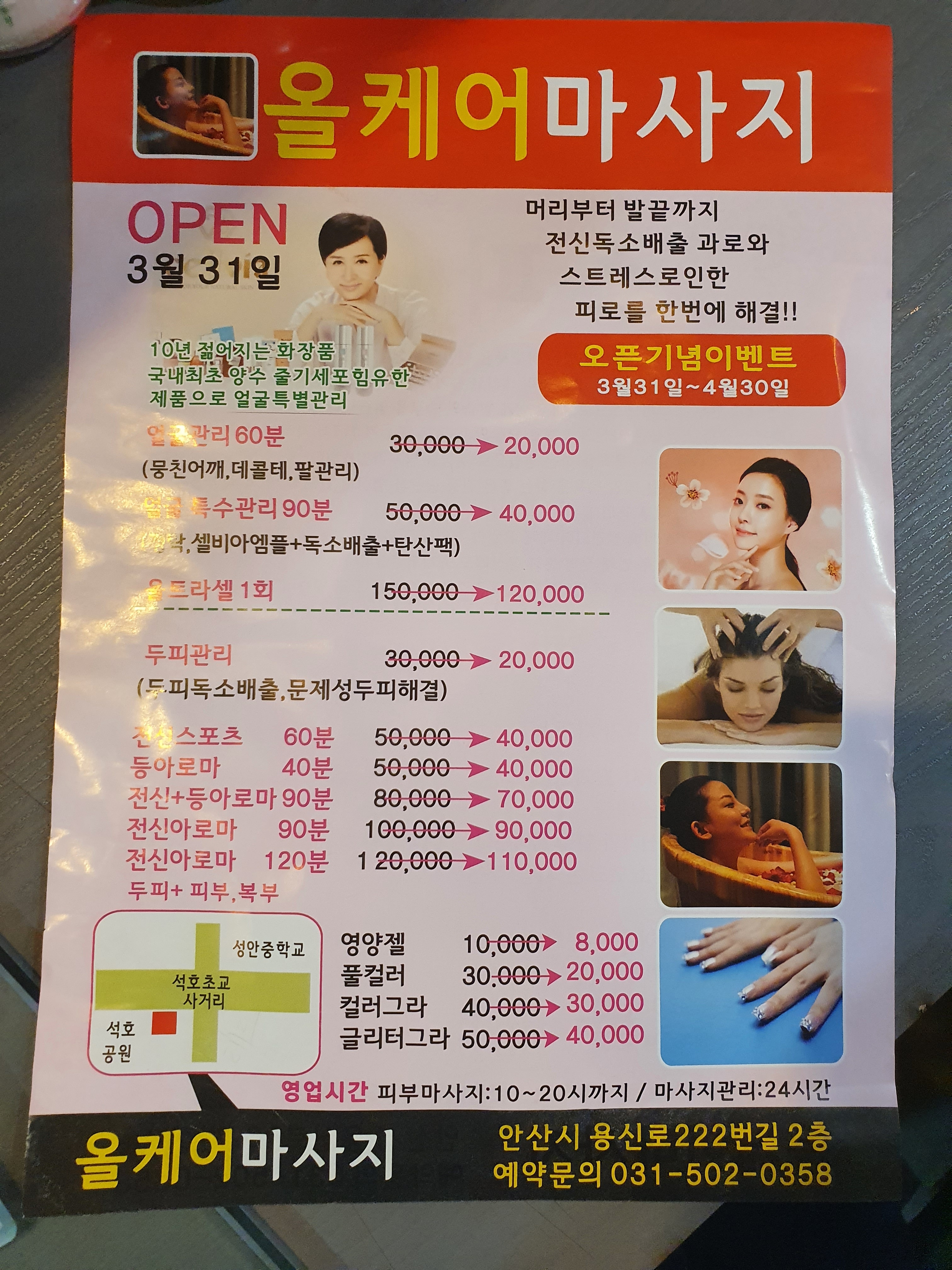 올케어마사지 photo 7