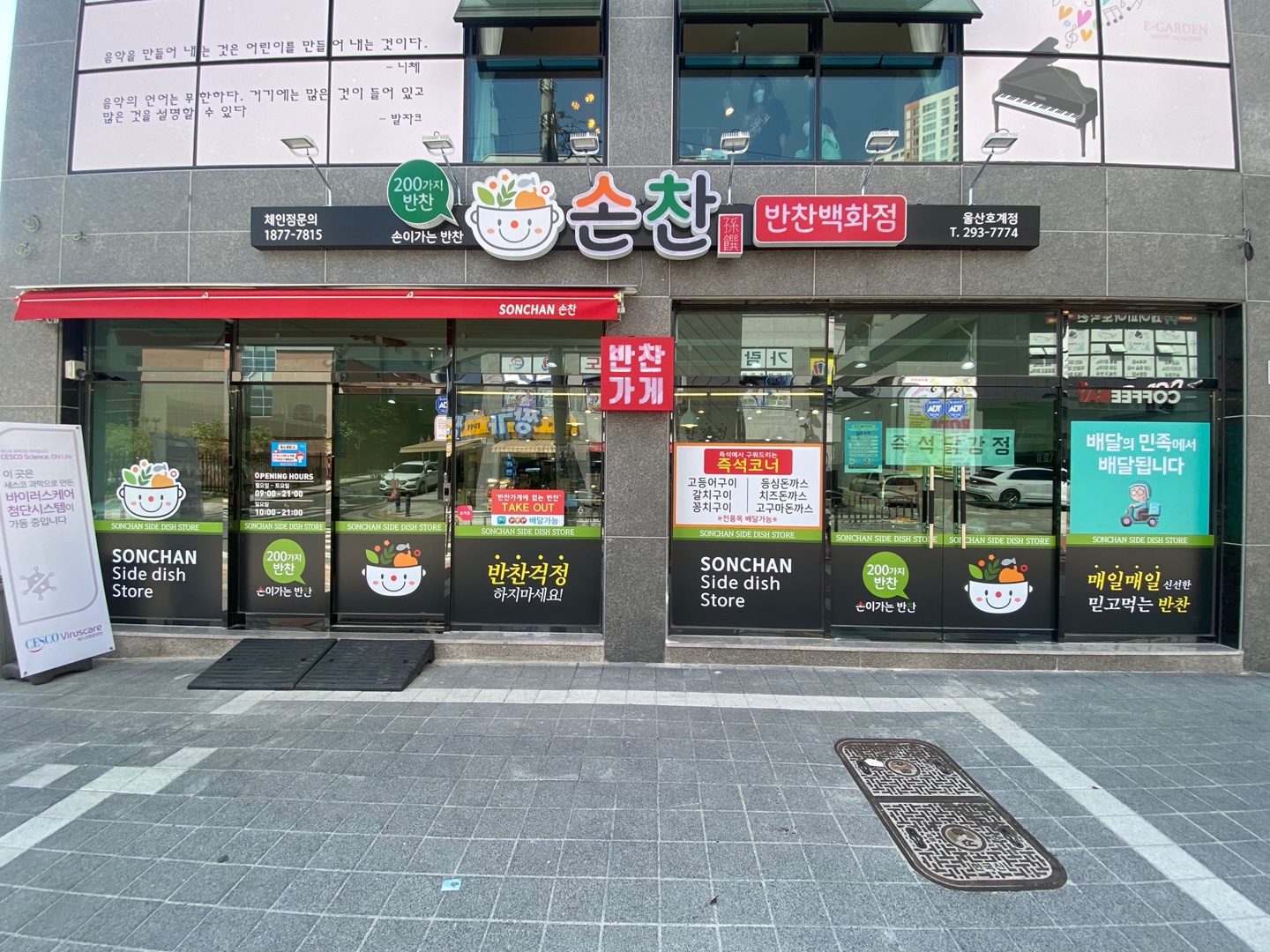 손찬 반찬백화점 호계점