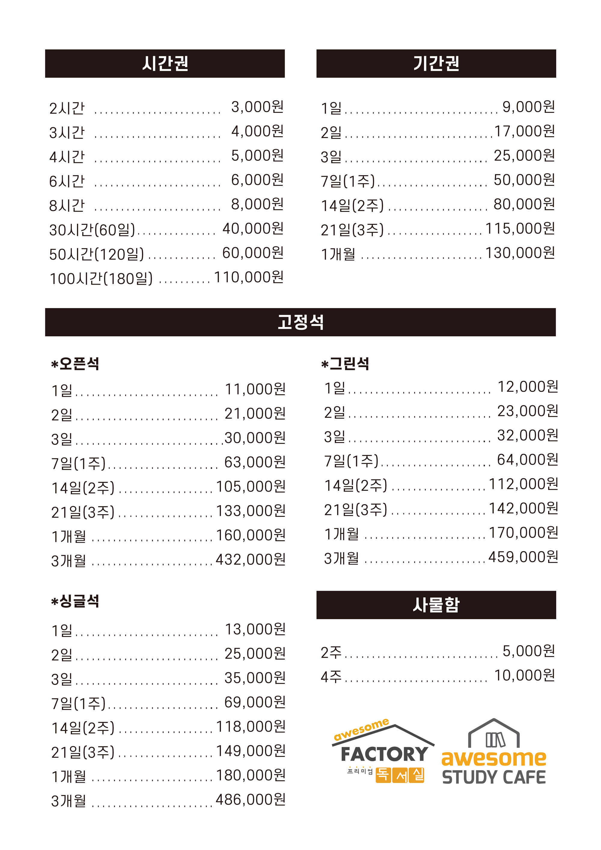 어썸스터디카페 월성점 대표이미지