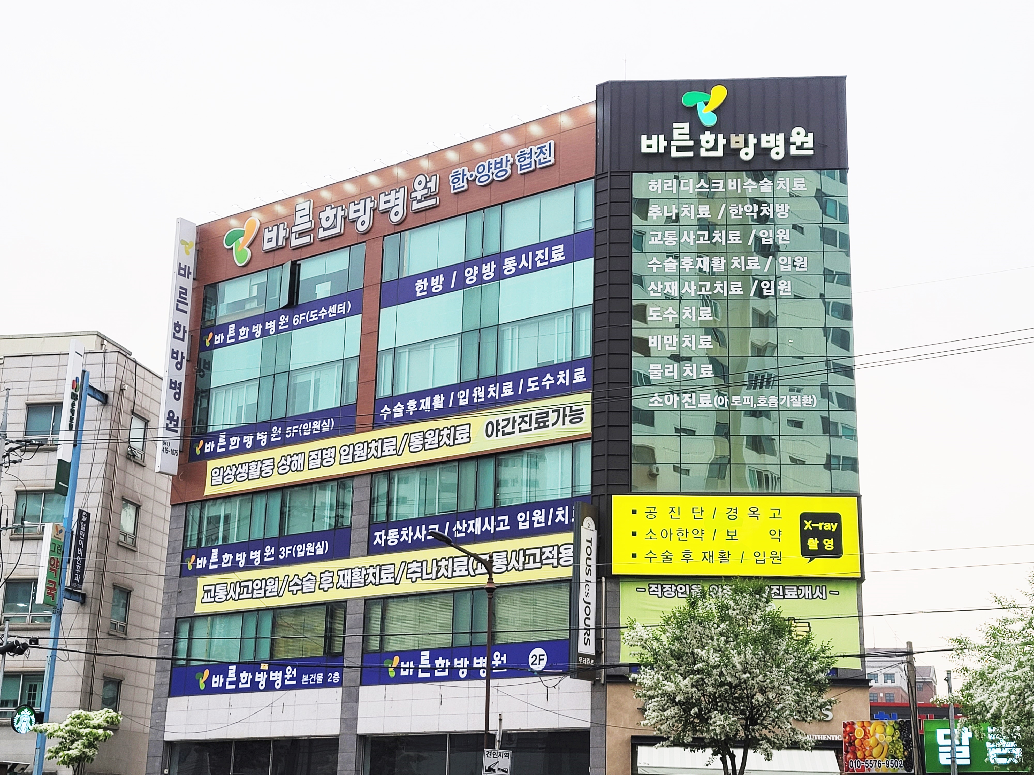 바른한방병원 내부 또는 관련 모습
