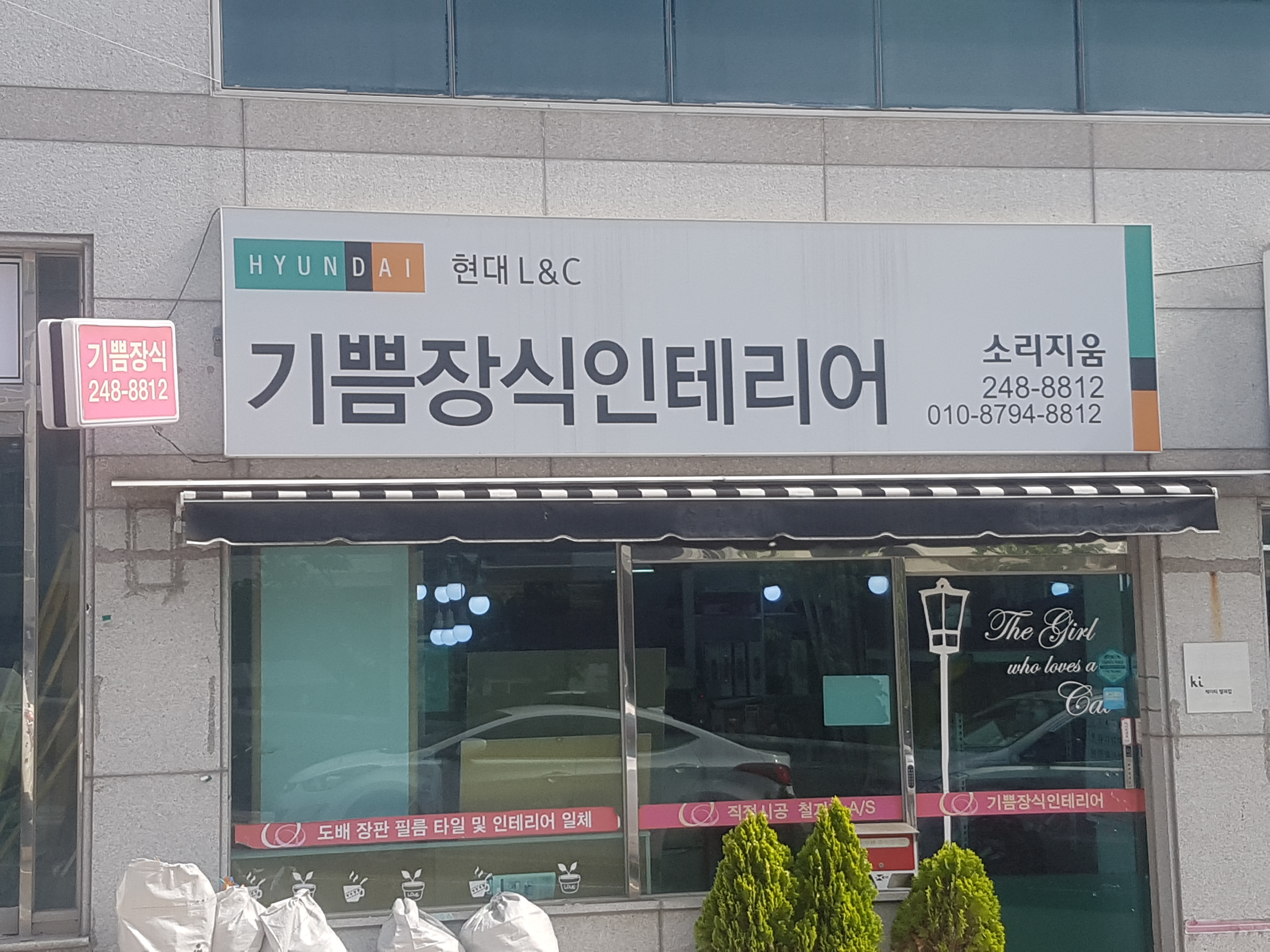 기쁨인테리어