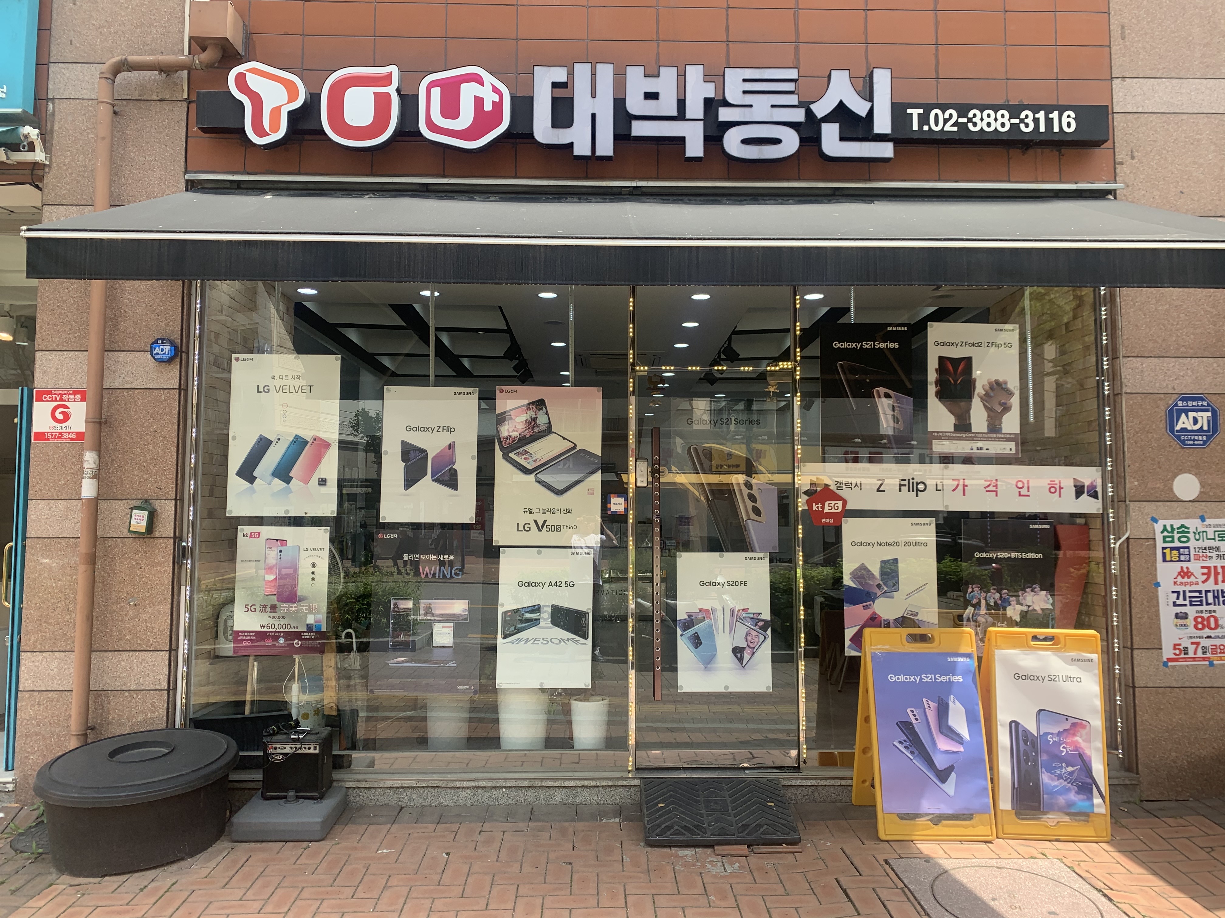 대박통신 진관점