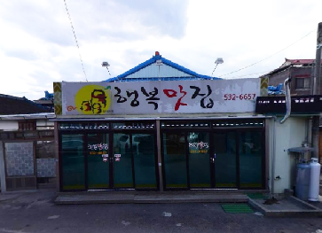 행복맛집