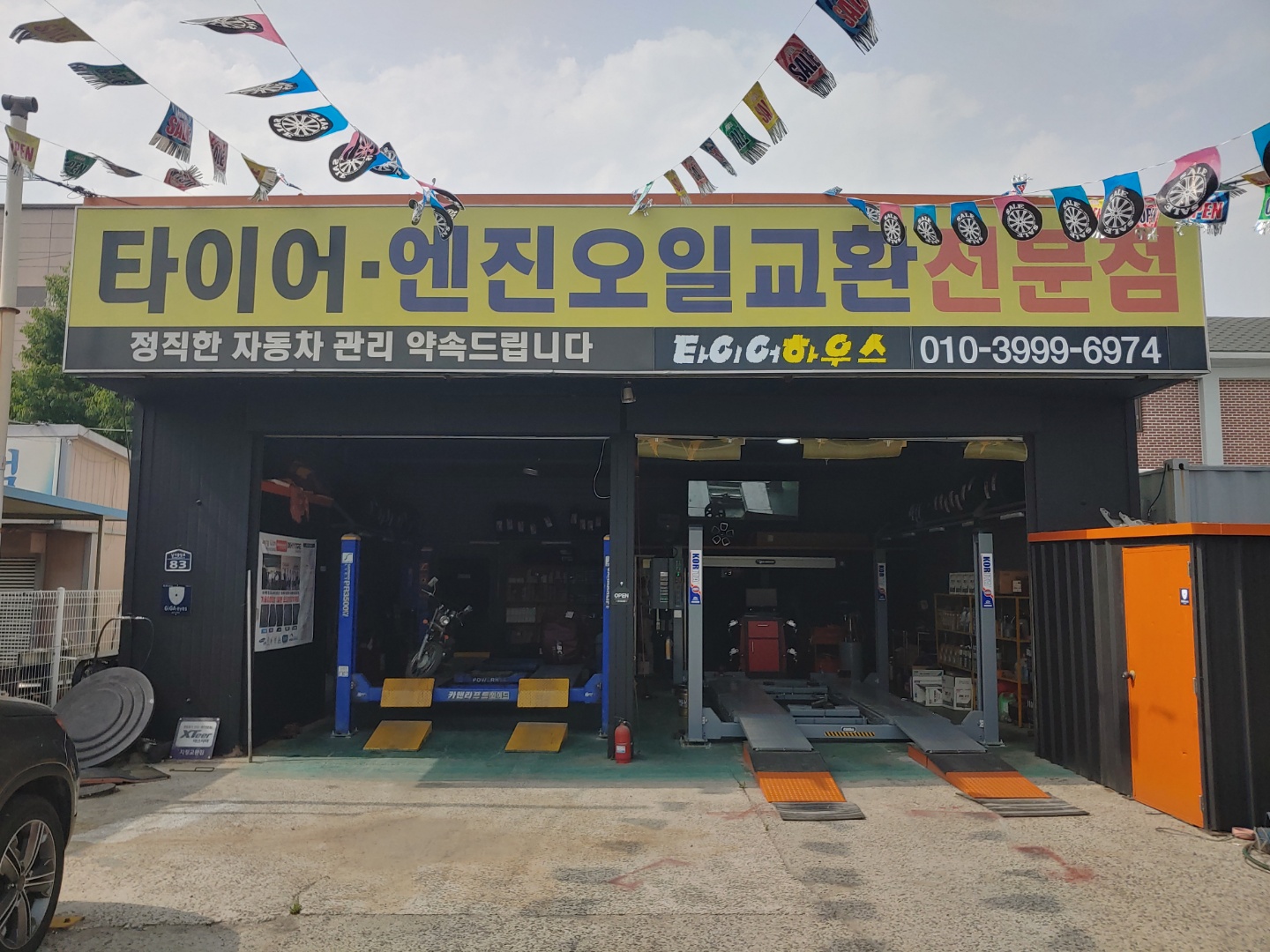 타이어하우스