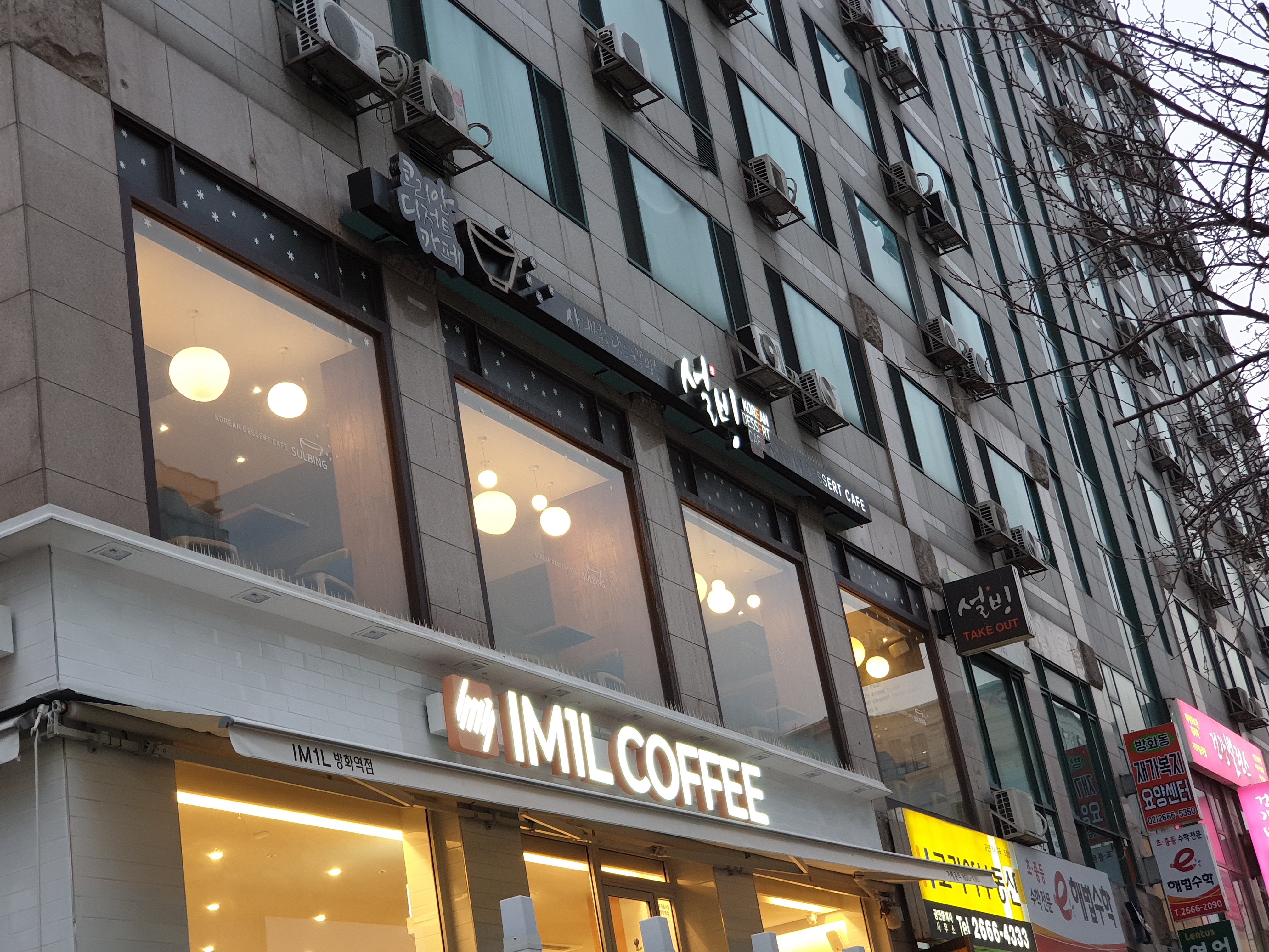 설빙 서울 방화점