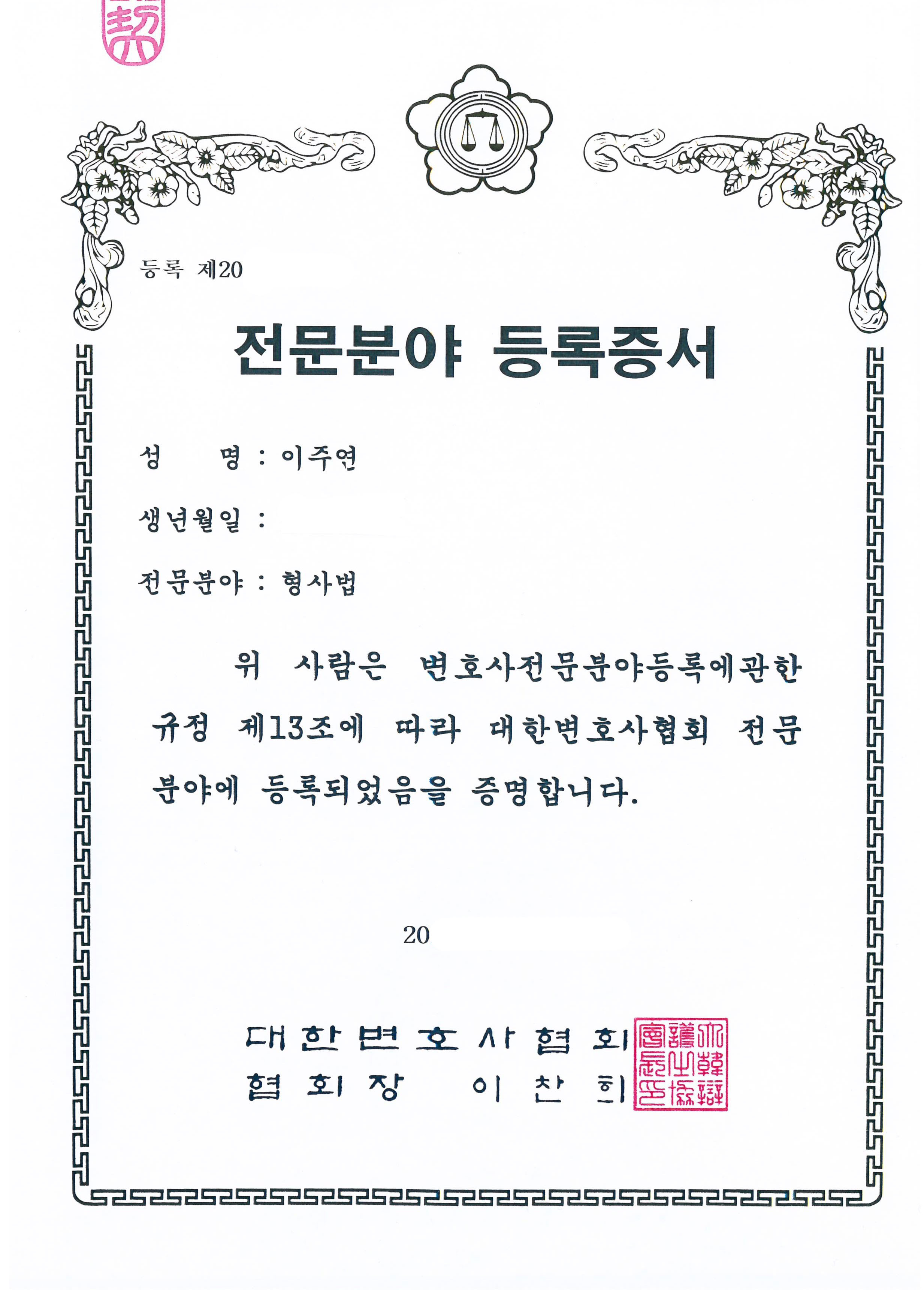 엘앤파트너스 법률사무소 이주연 변호사사무소