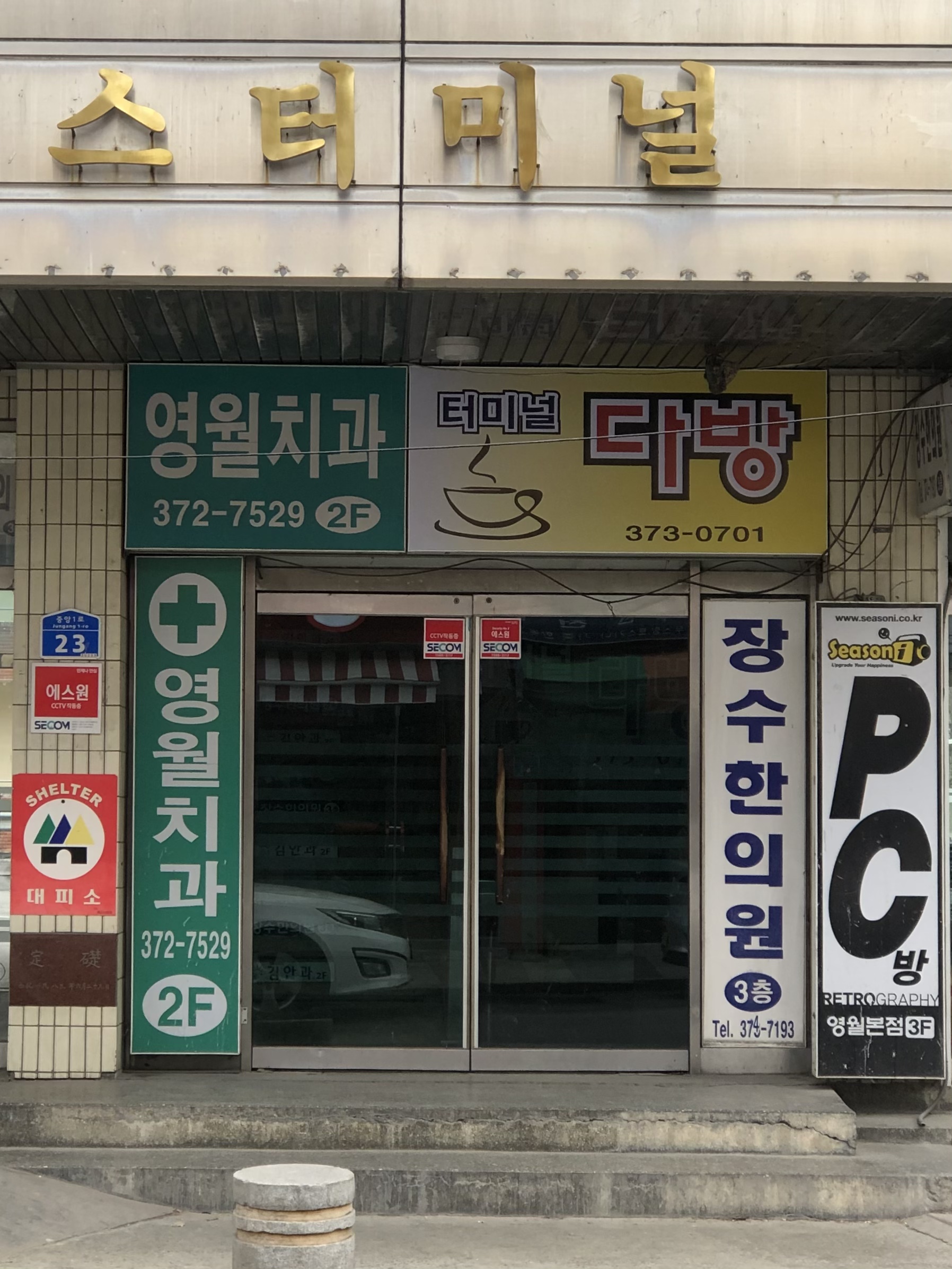 장수한의원