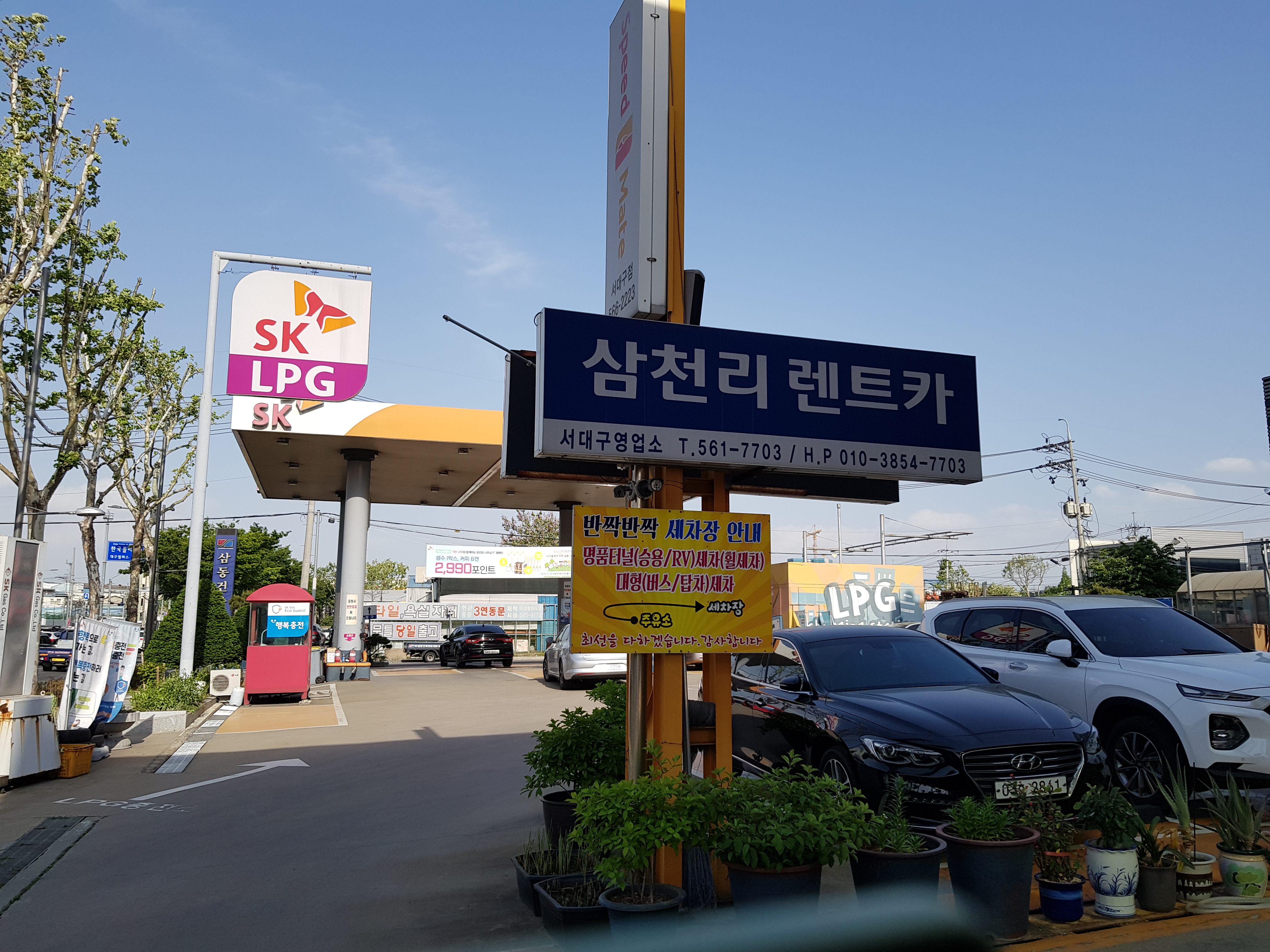 삼천리렌트카