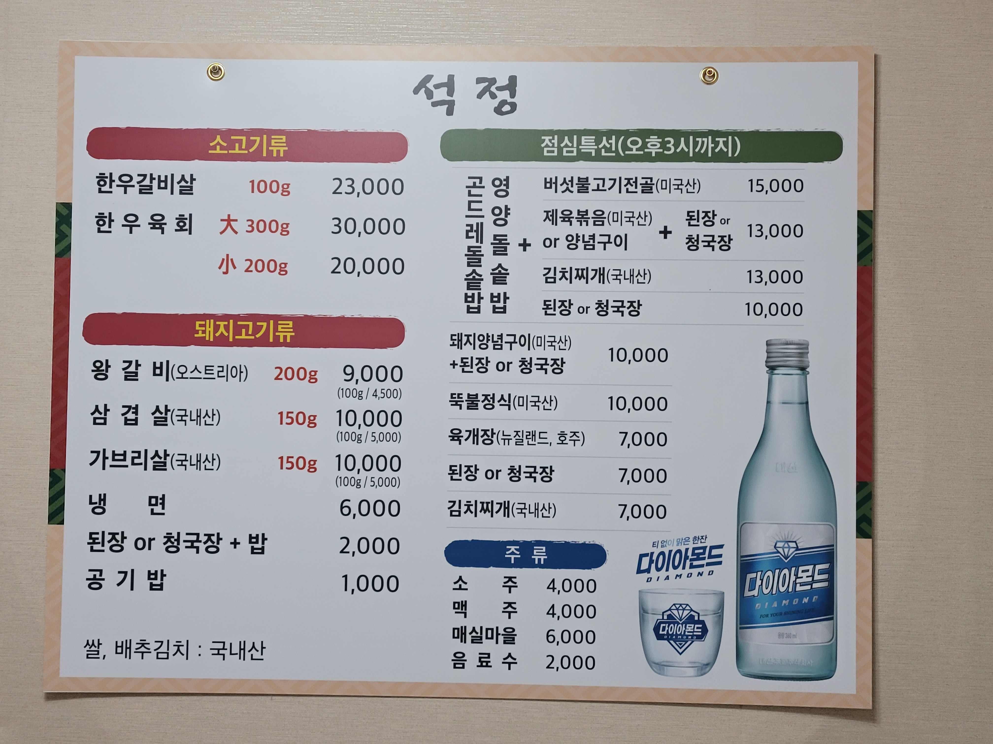 석정참숯불갈비