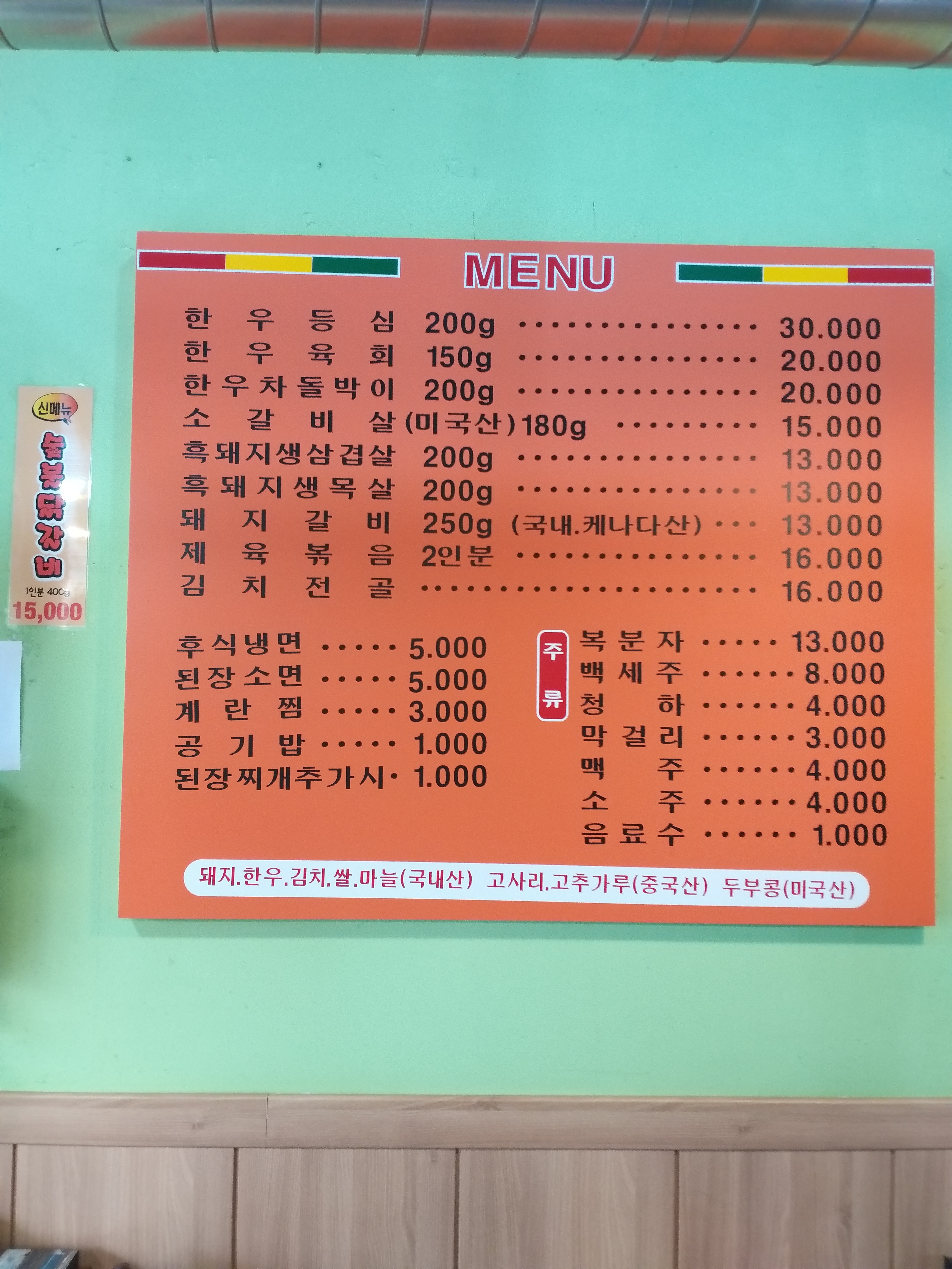복돼지생고기