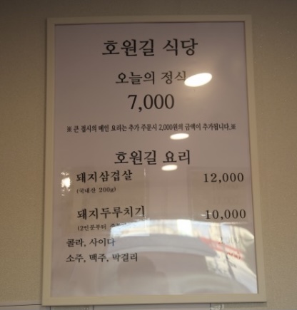 호원길