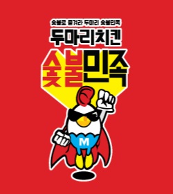 숯불민족 두마리치킨 오산고현점