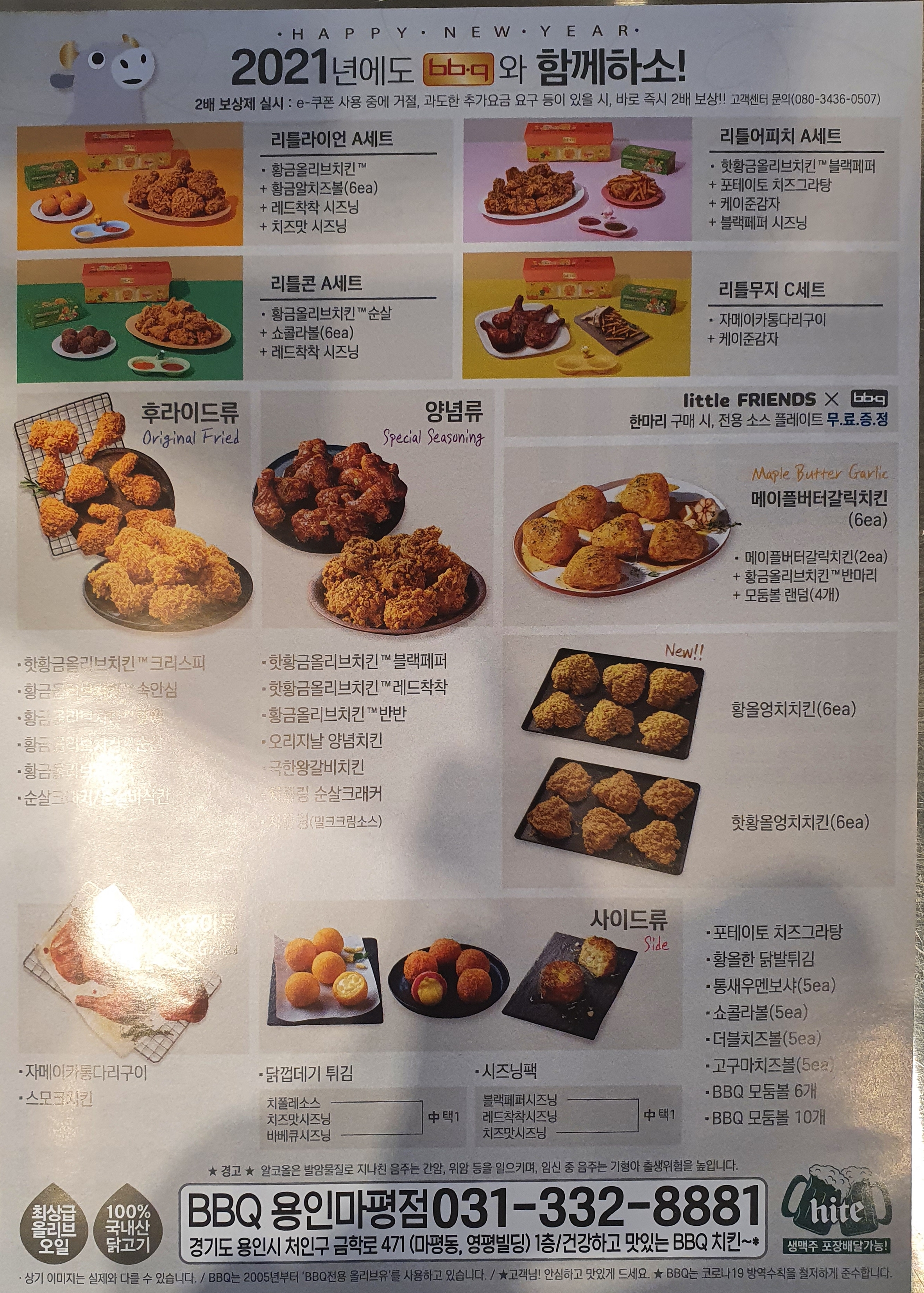 BBQ치킨 용인마평점