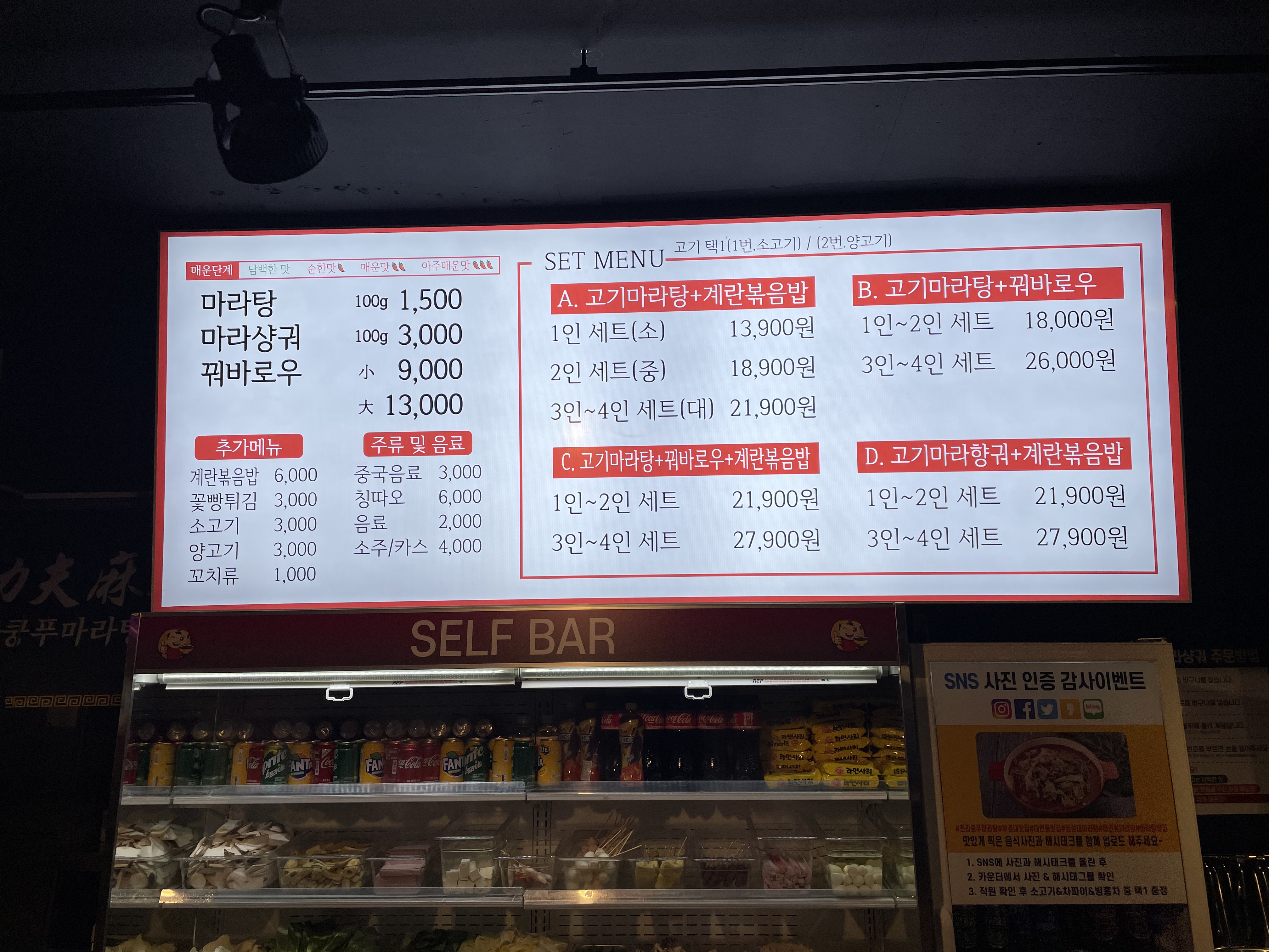 천라쿵푸마라탕 대연직영점