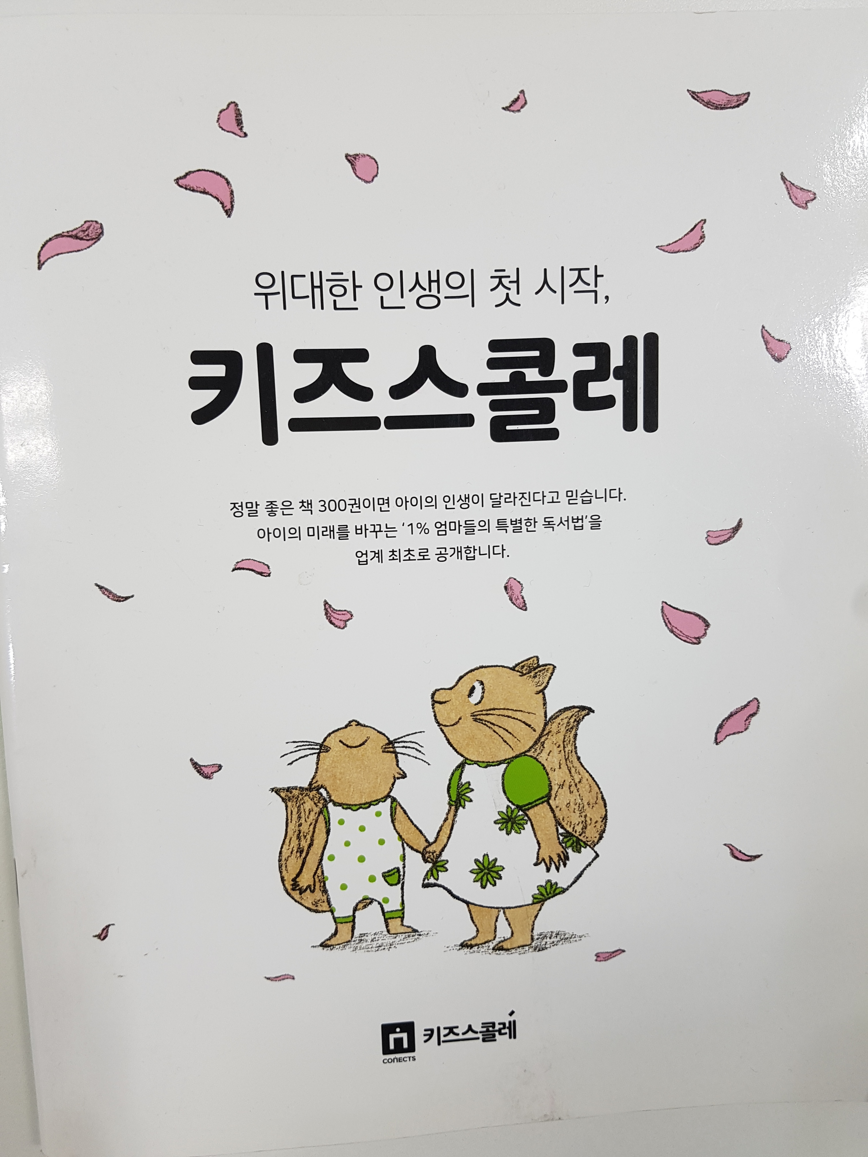 멍이친구냥이의책방 어린이서점 그레이트북스 아람북스