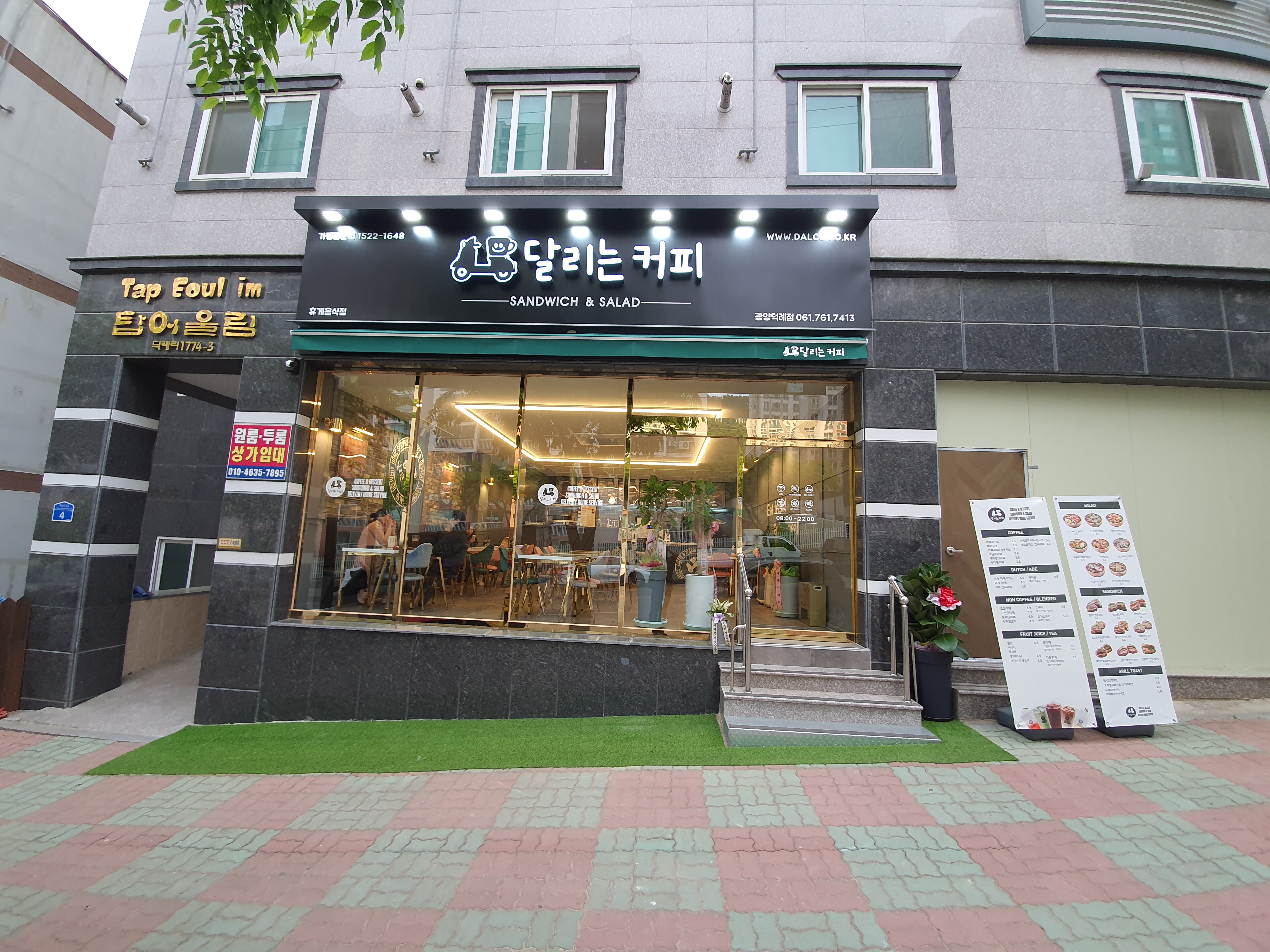 달리는커피 광양덕례점