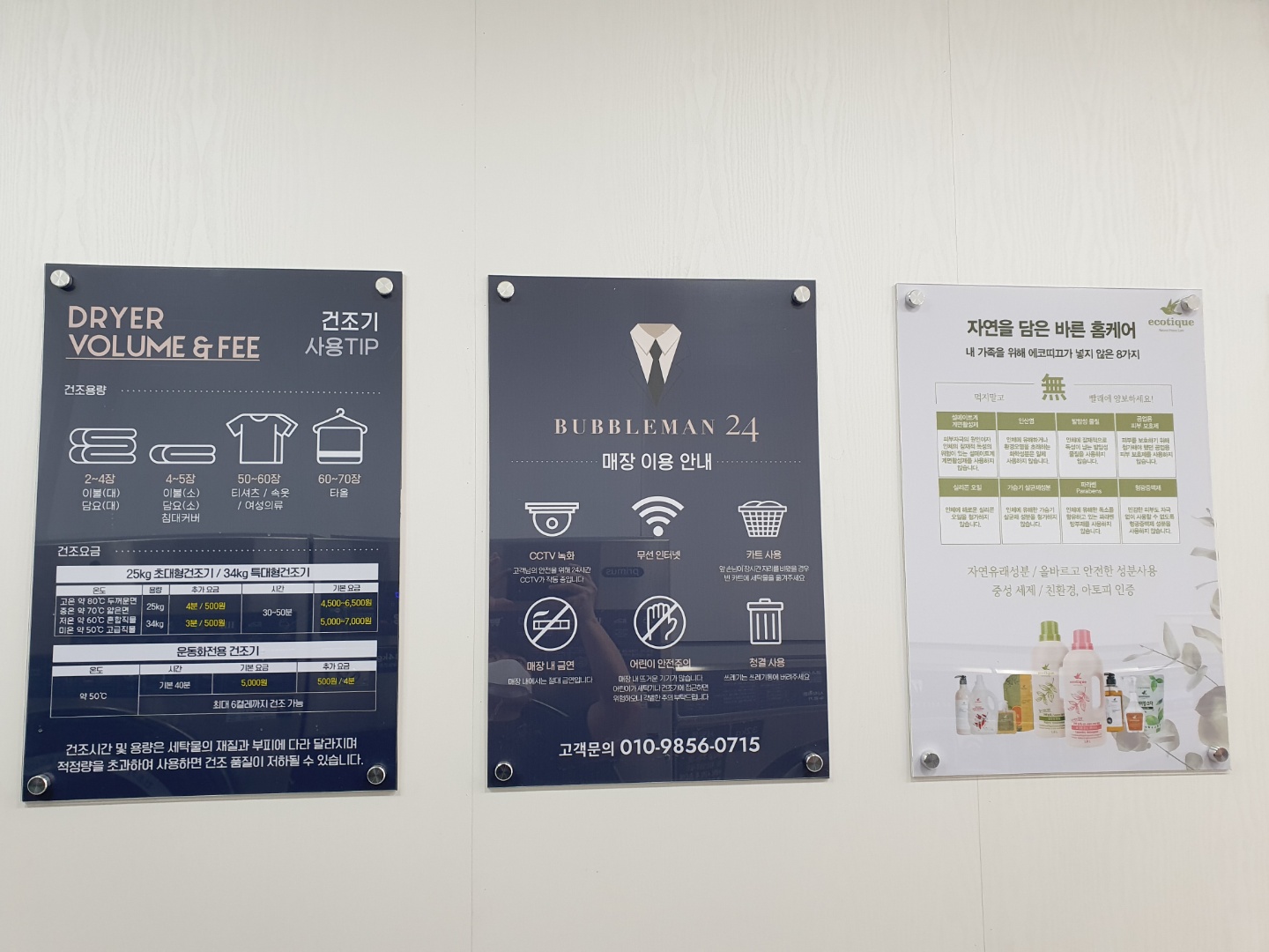버블맨24셀프빨래방 회기동점 내부 또는 관련 모습