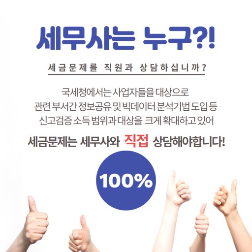 정명환세무회계사무소 대표 이미지