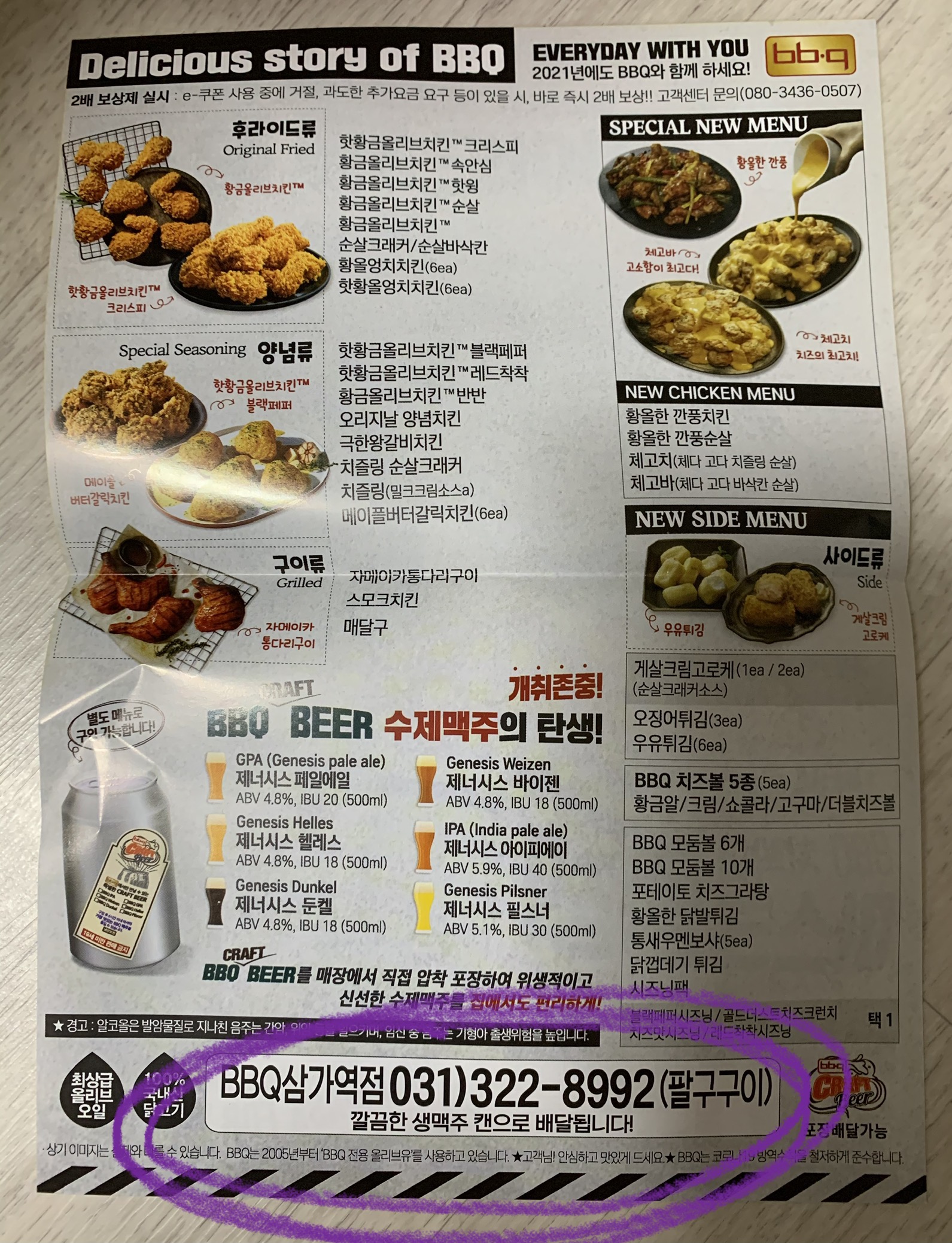BBQ치킨 용인삼가역점