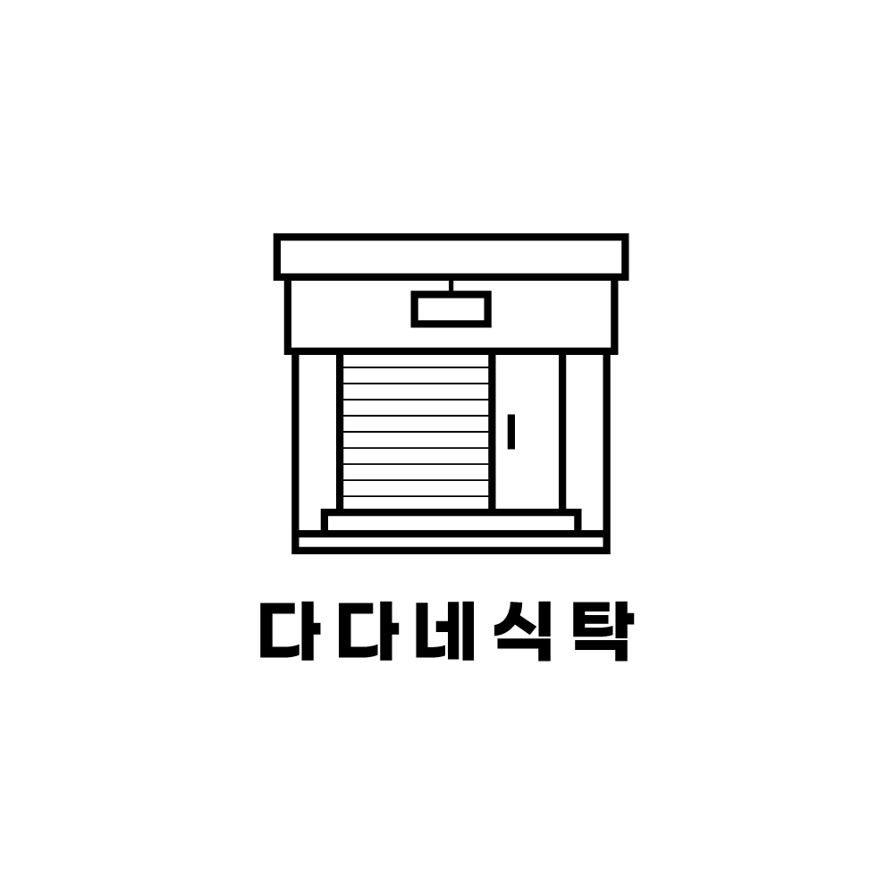 다다네식탁 중앙점