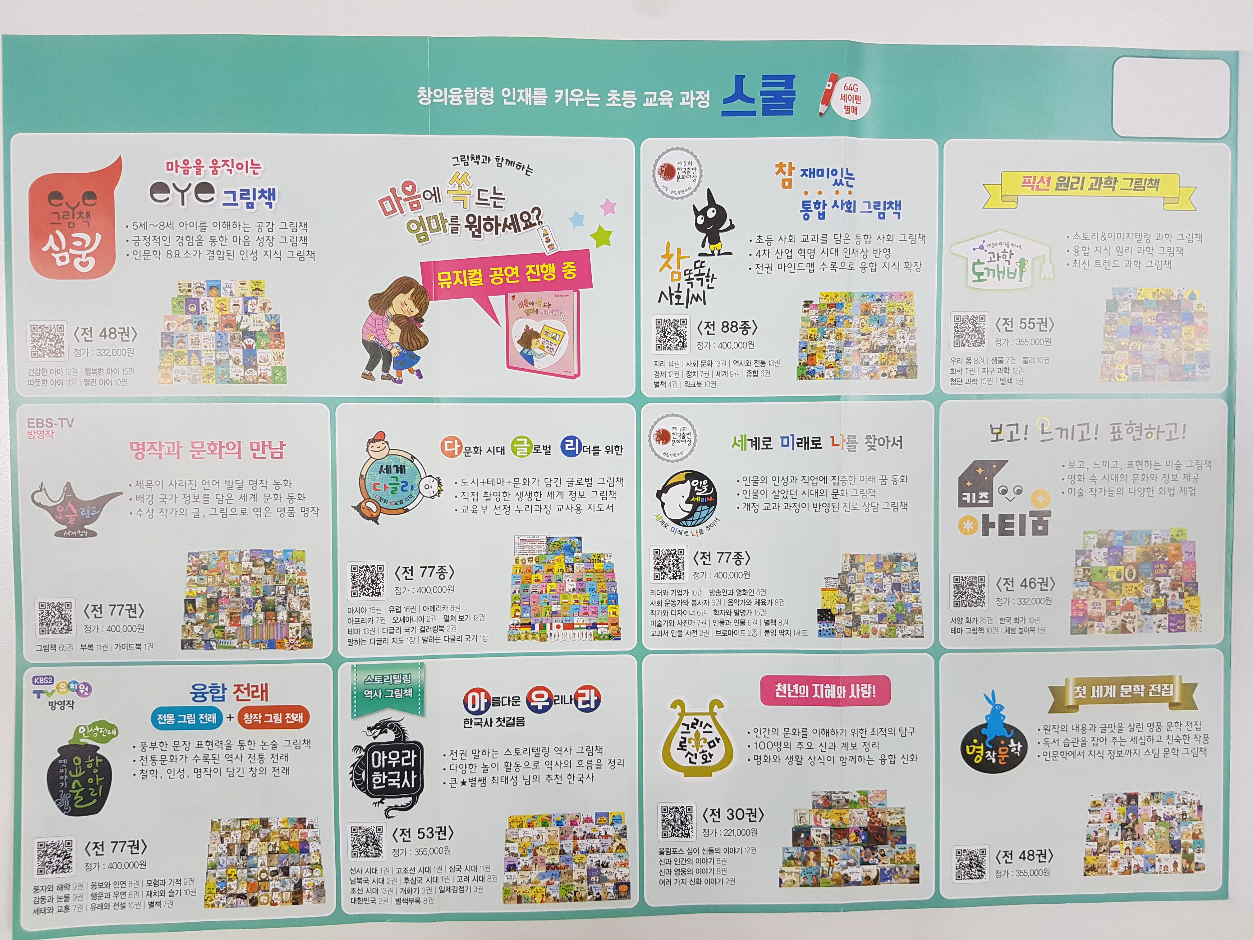 멍이친구냥이의책방 어린이서점 그레이트북스 아람북스