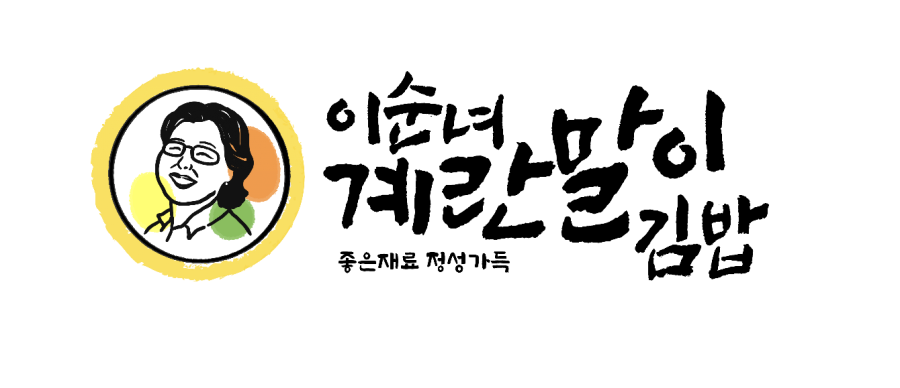 이순녀계란말이김밥 내부 또는 관련 모습