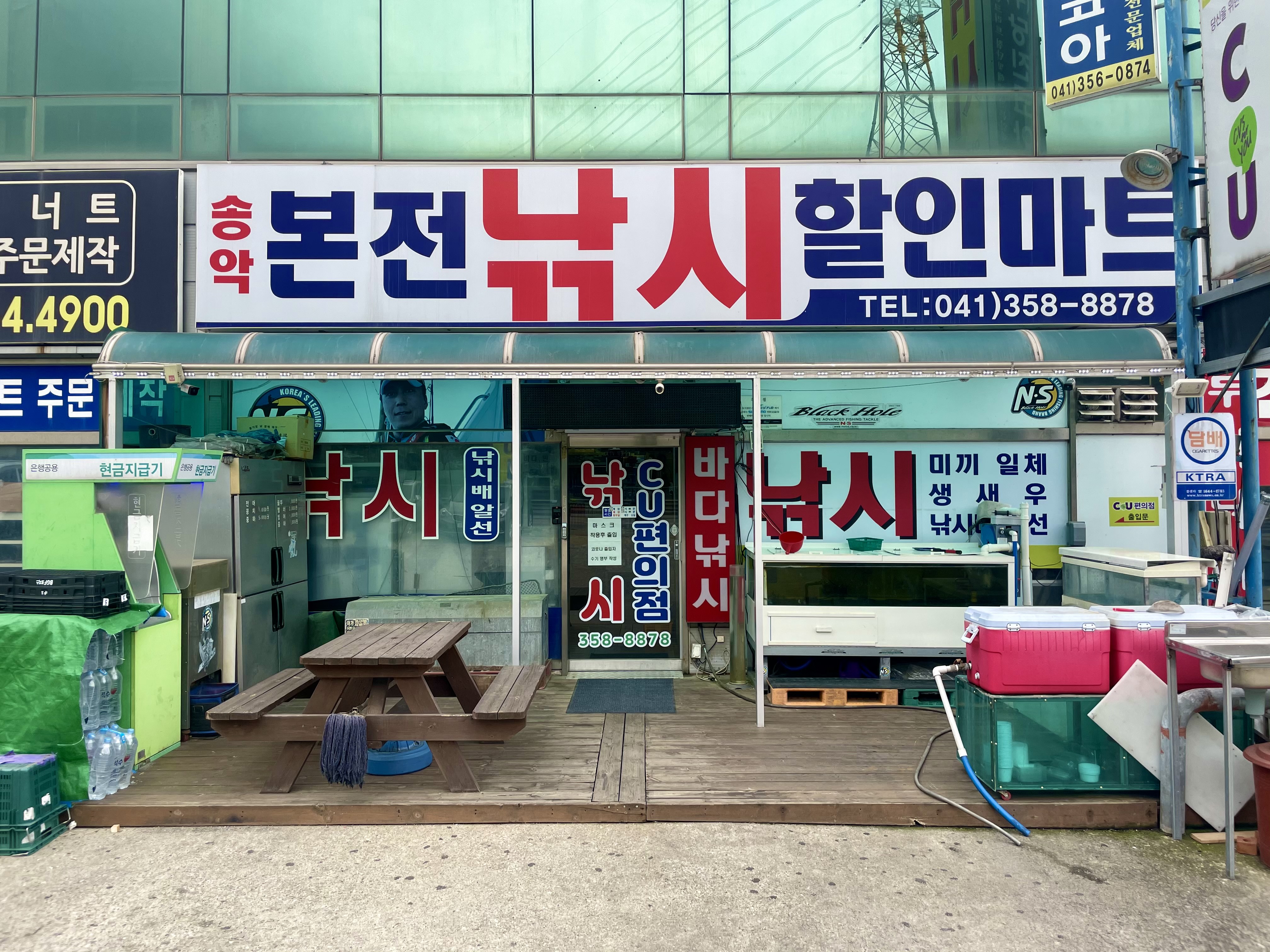 본전낚시할인마트