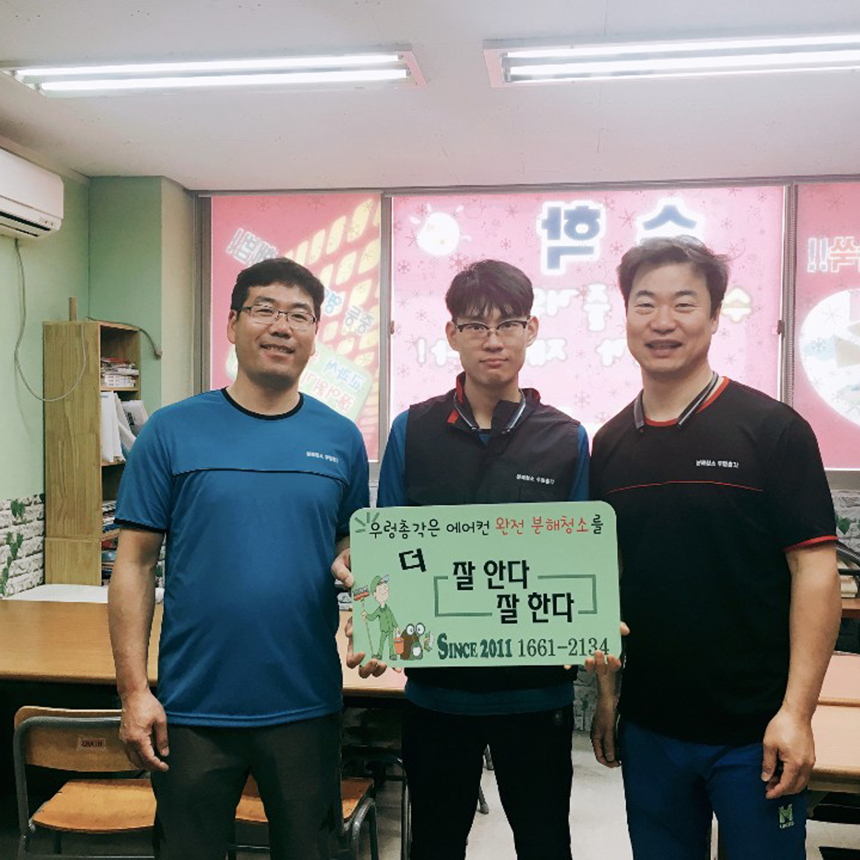 원주에어컨청소 세탁기청소 우렁총각