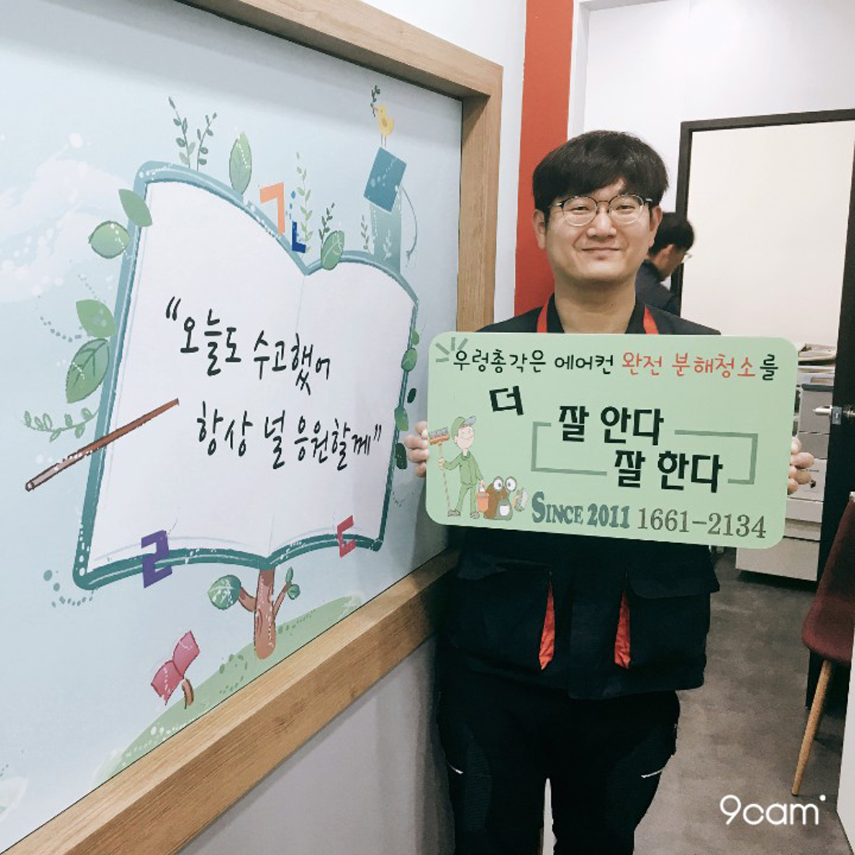 원주에어컨청소 세탁기청소 우렁총각
