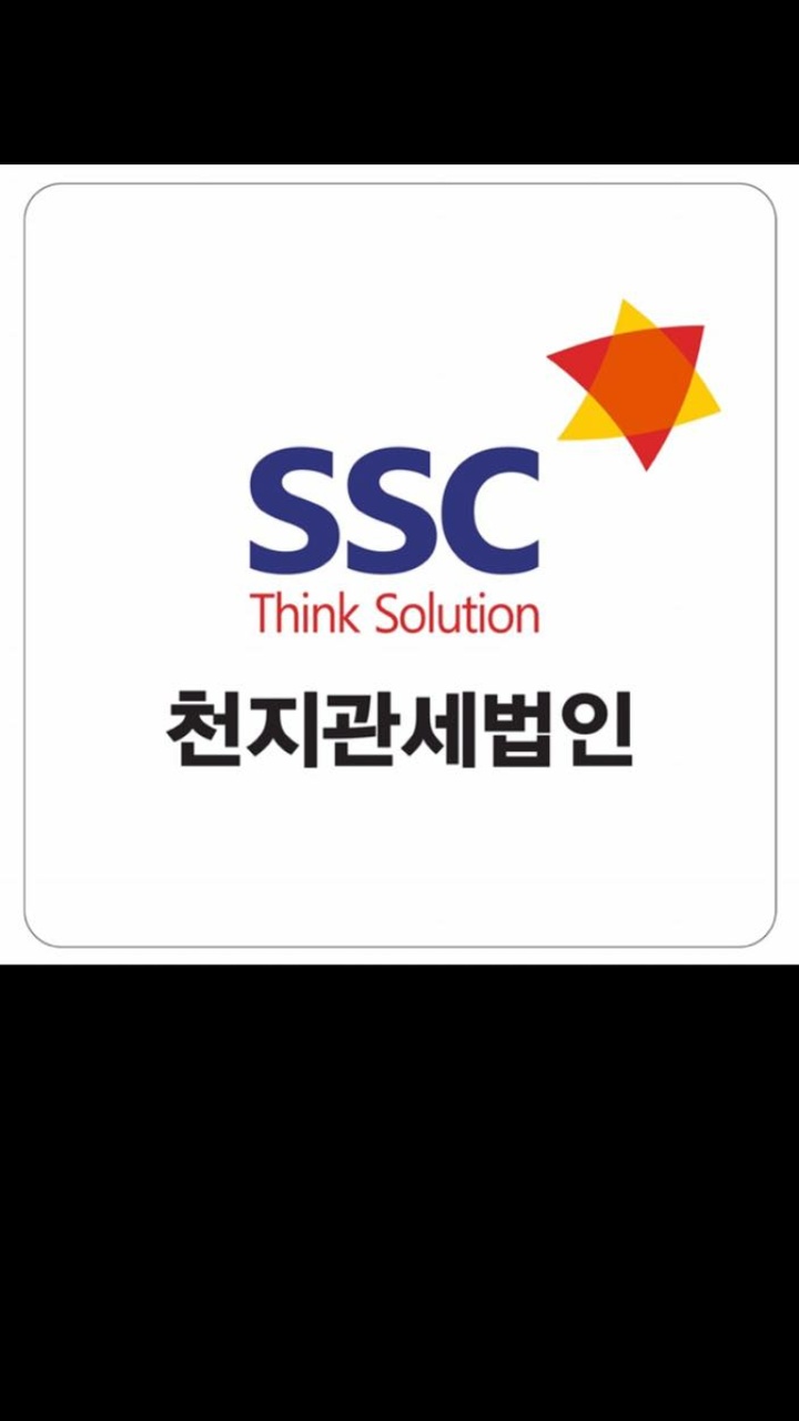 천지관세법인 경인지사 대표 이미지