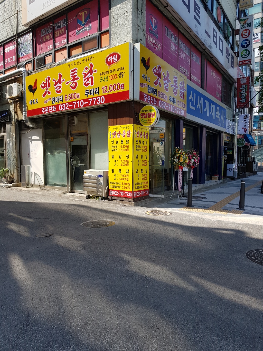 토담제물포옛날통닭