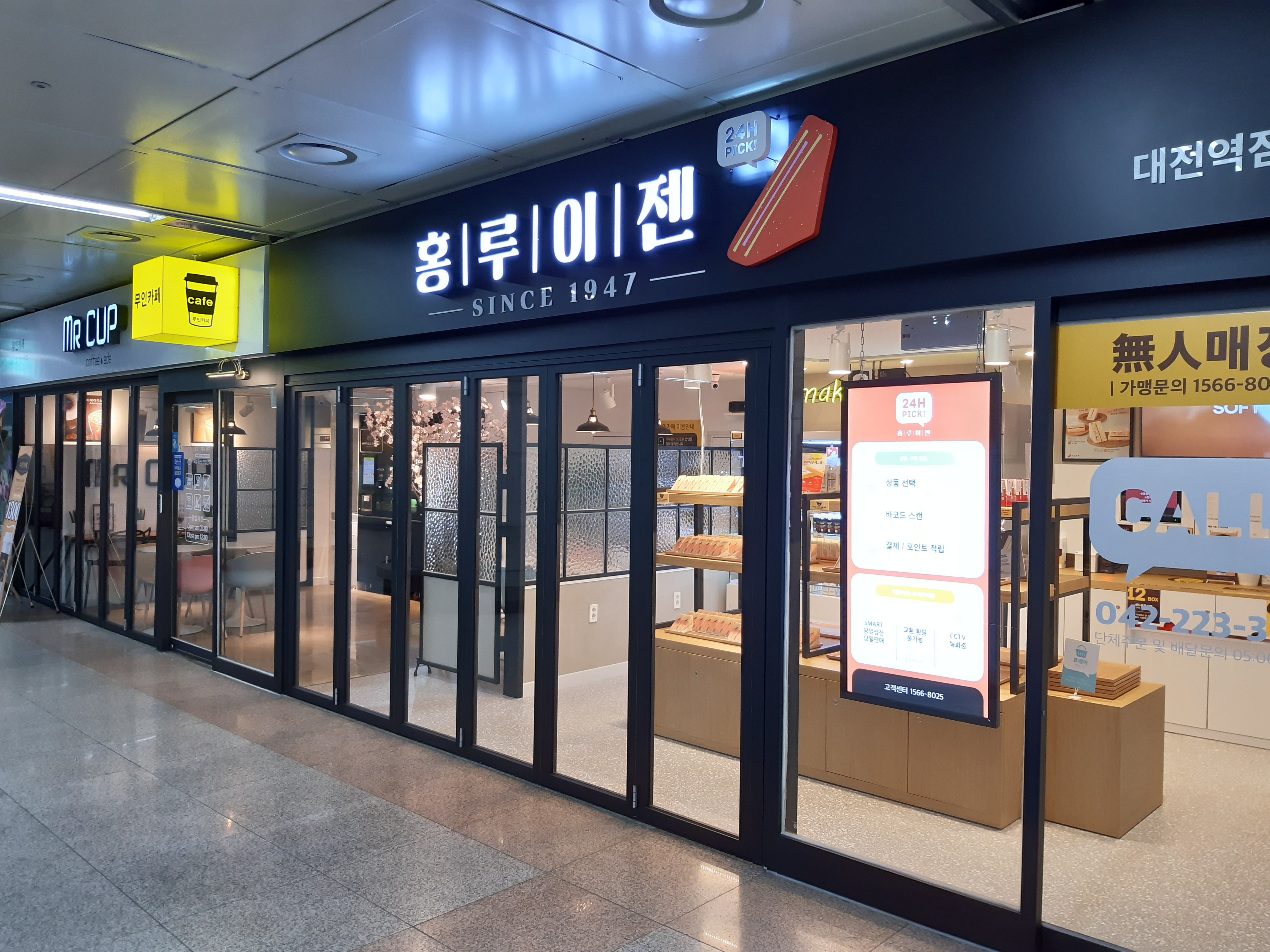 홍루이젠 대전역점