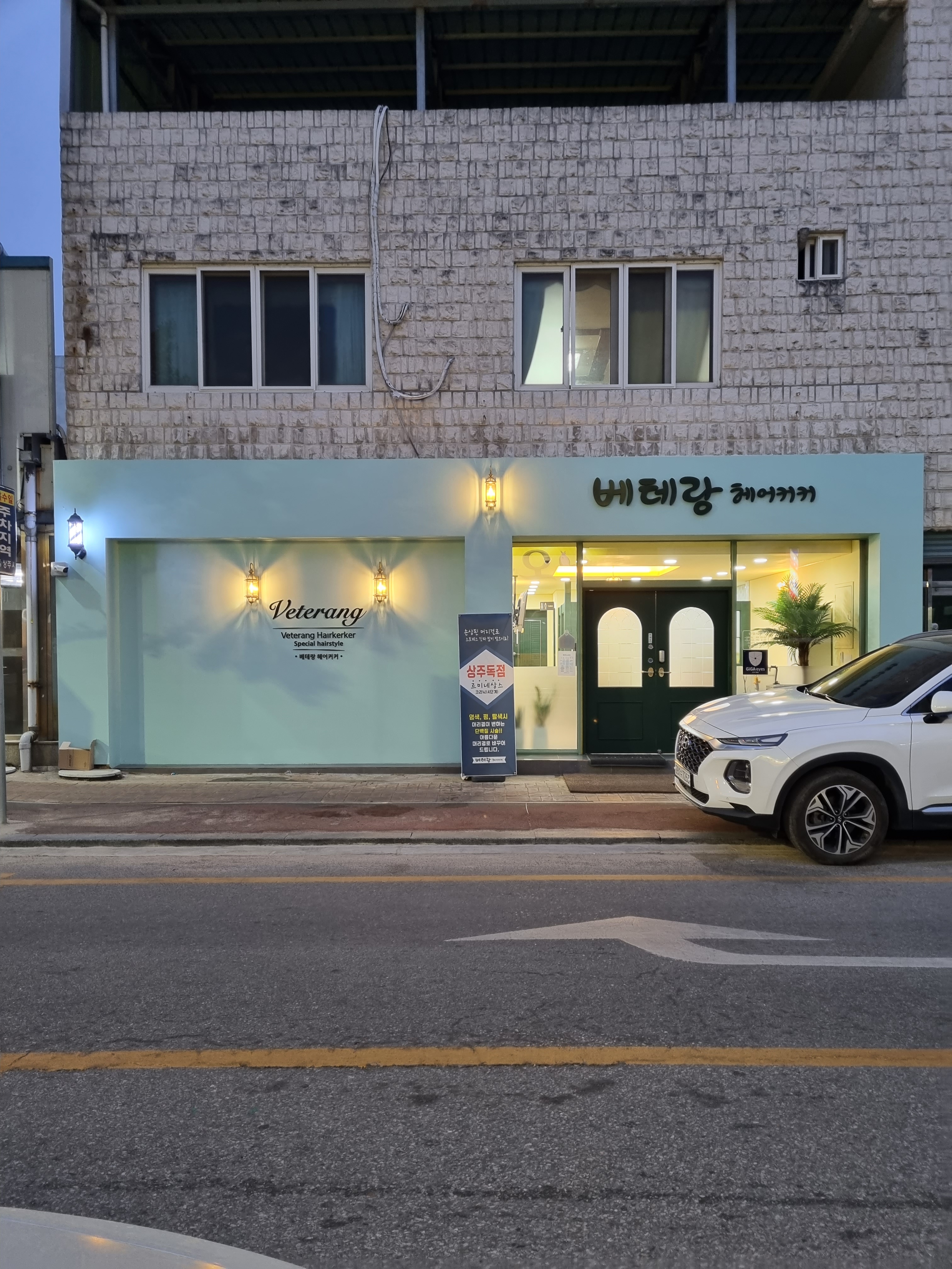 베테랑 헤어커커