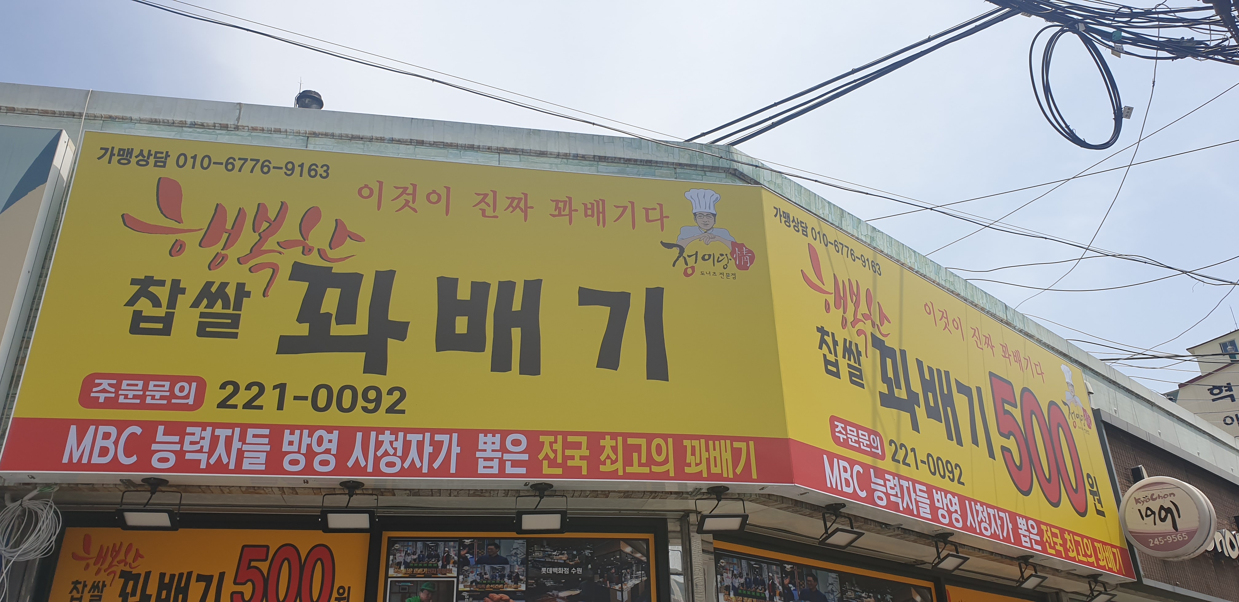 행복한 찹쌀 꽈배기 회원팔거리점