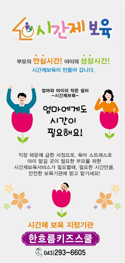 한흐름키즈스쿨어린이집