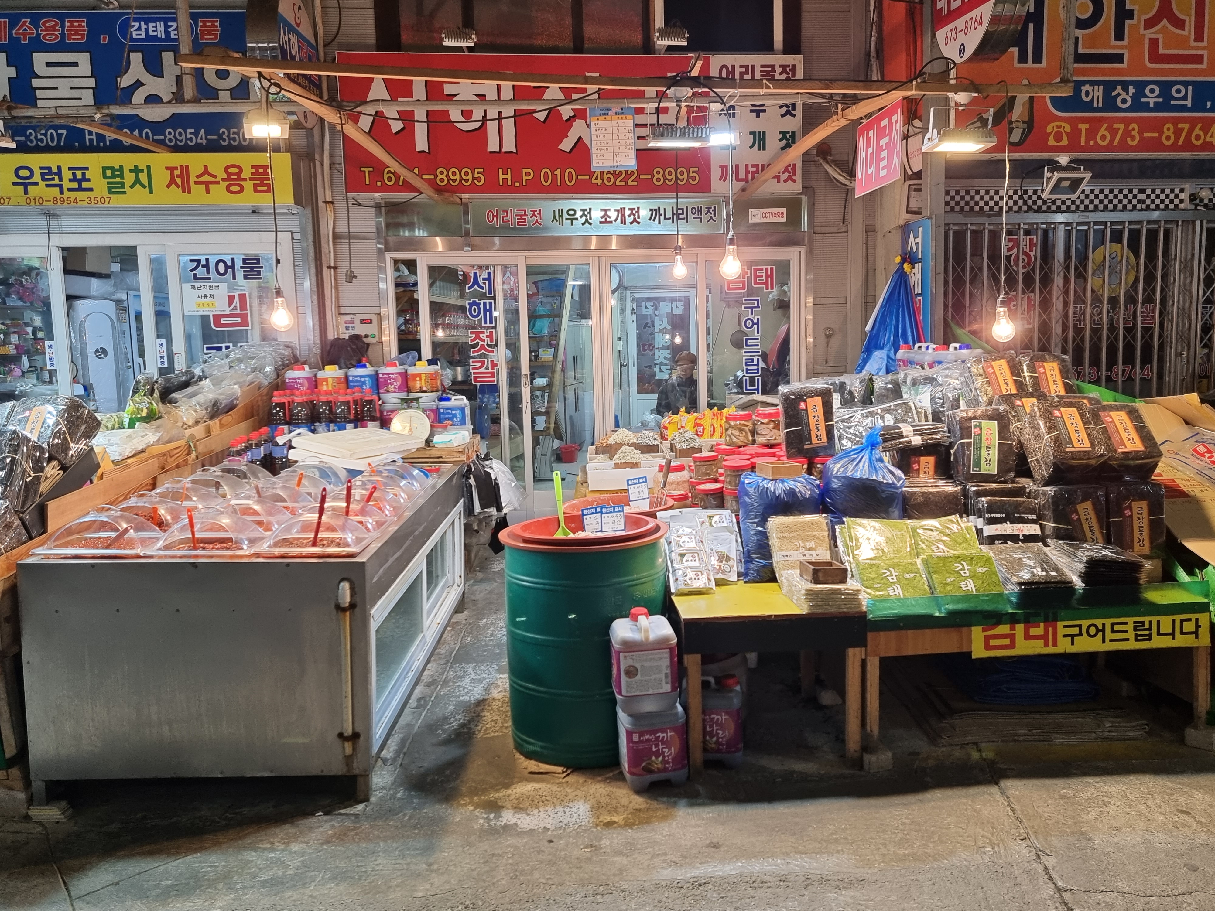 서해젓갈수산