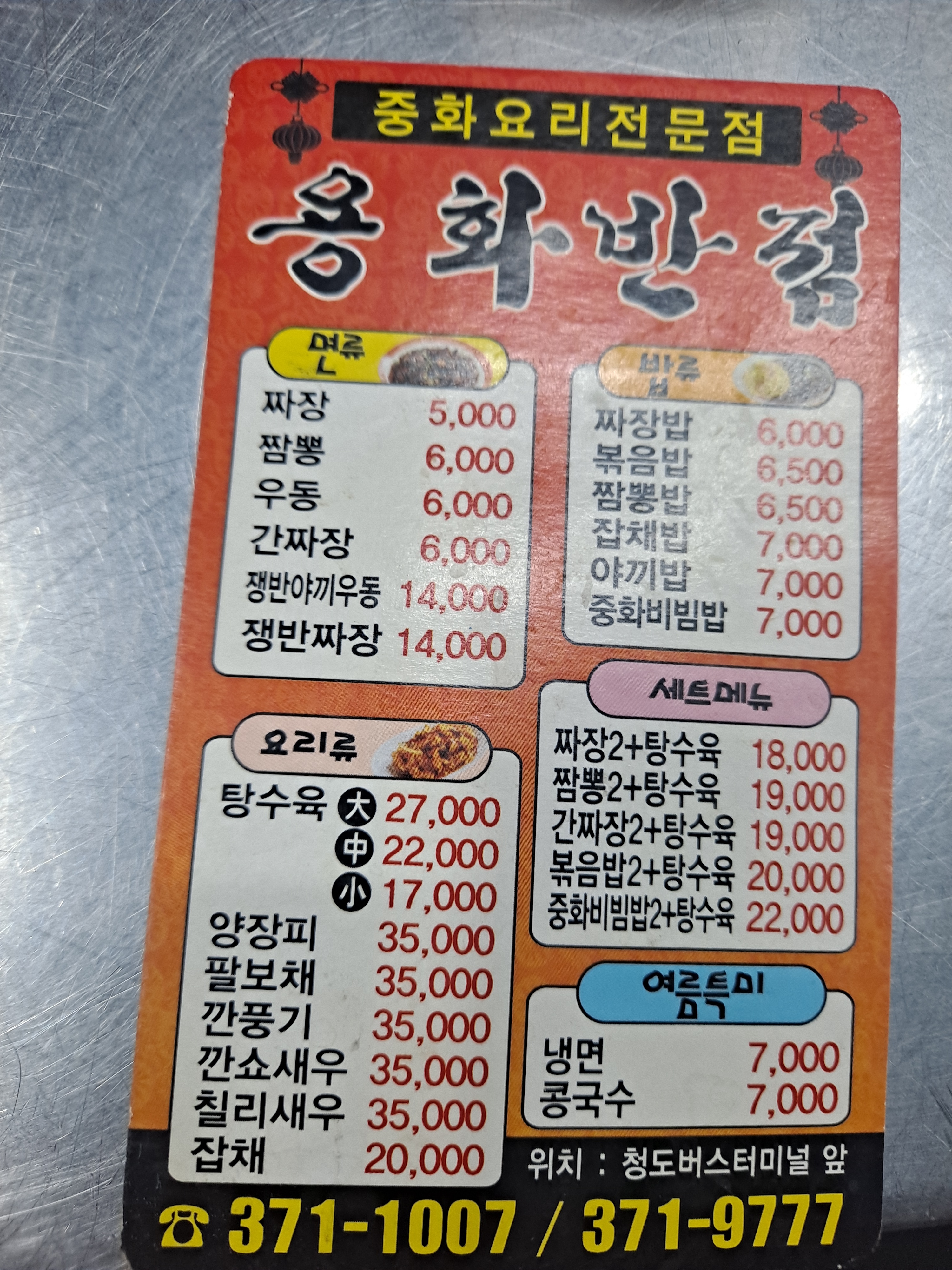 용화반점