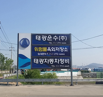 태광운수