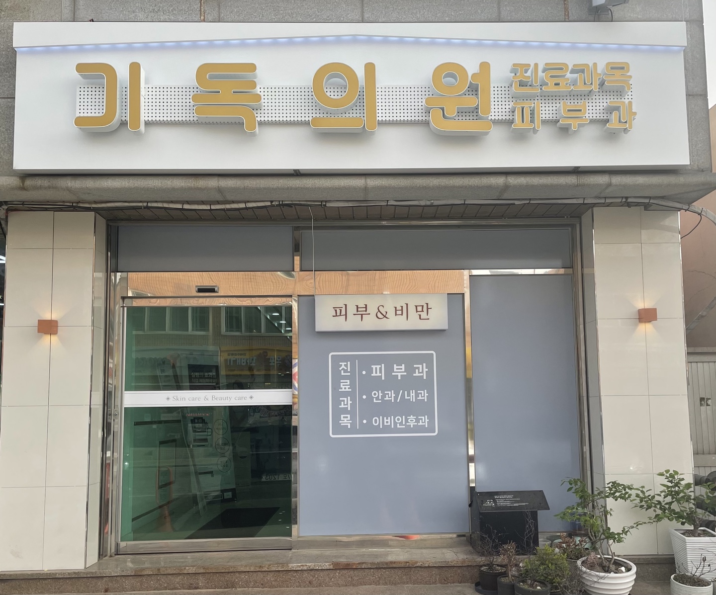 기독의원