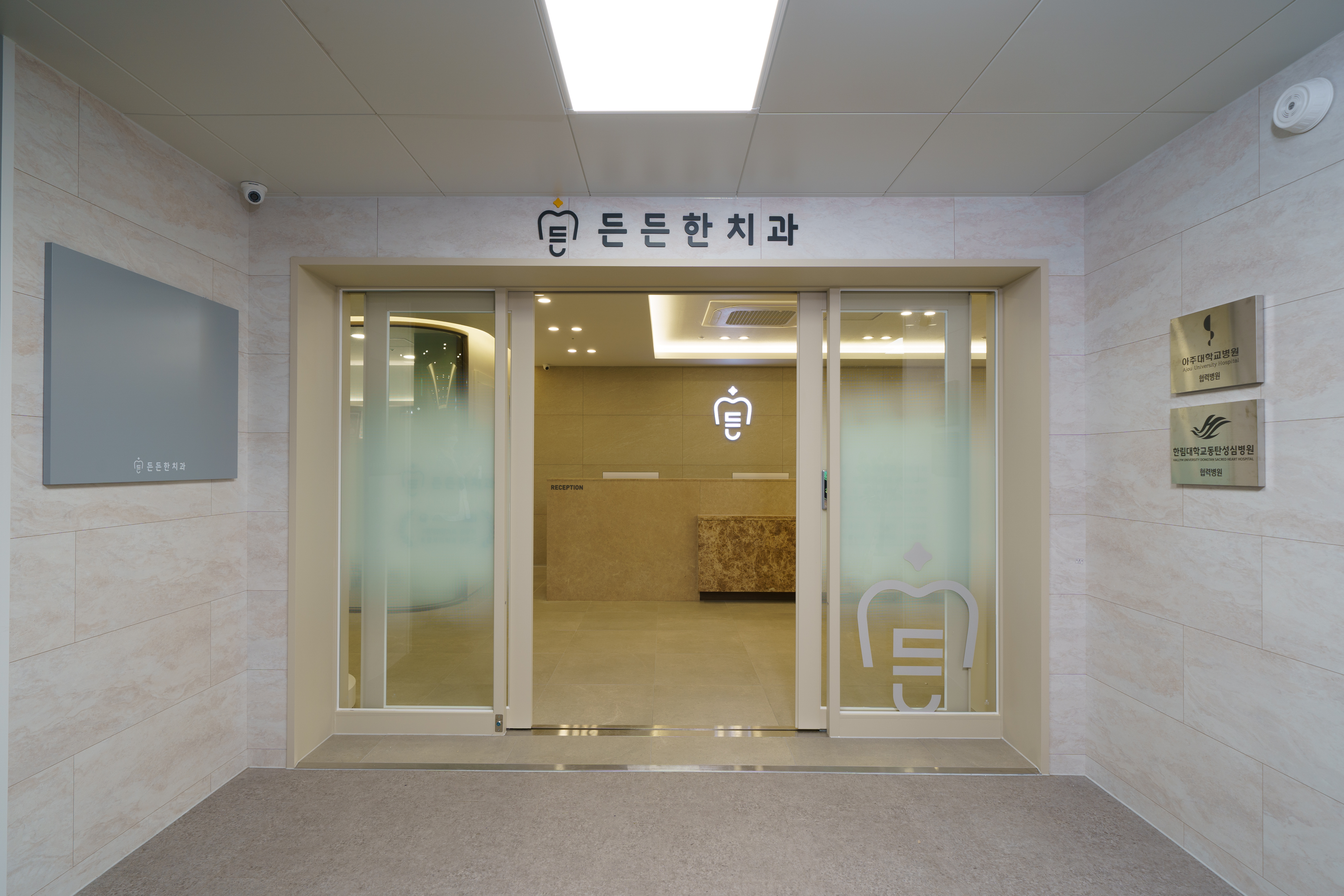 든든한치과의원