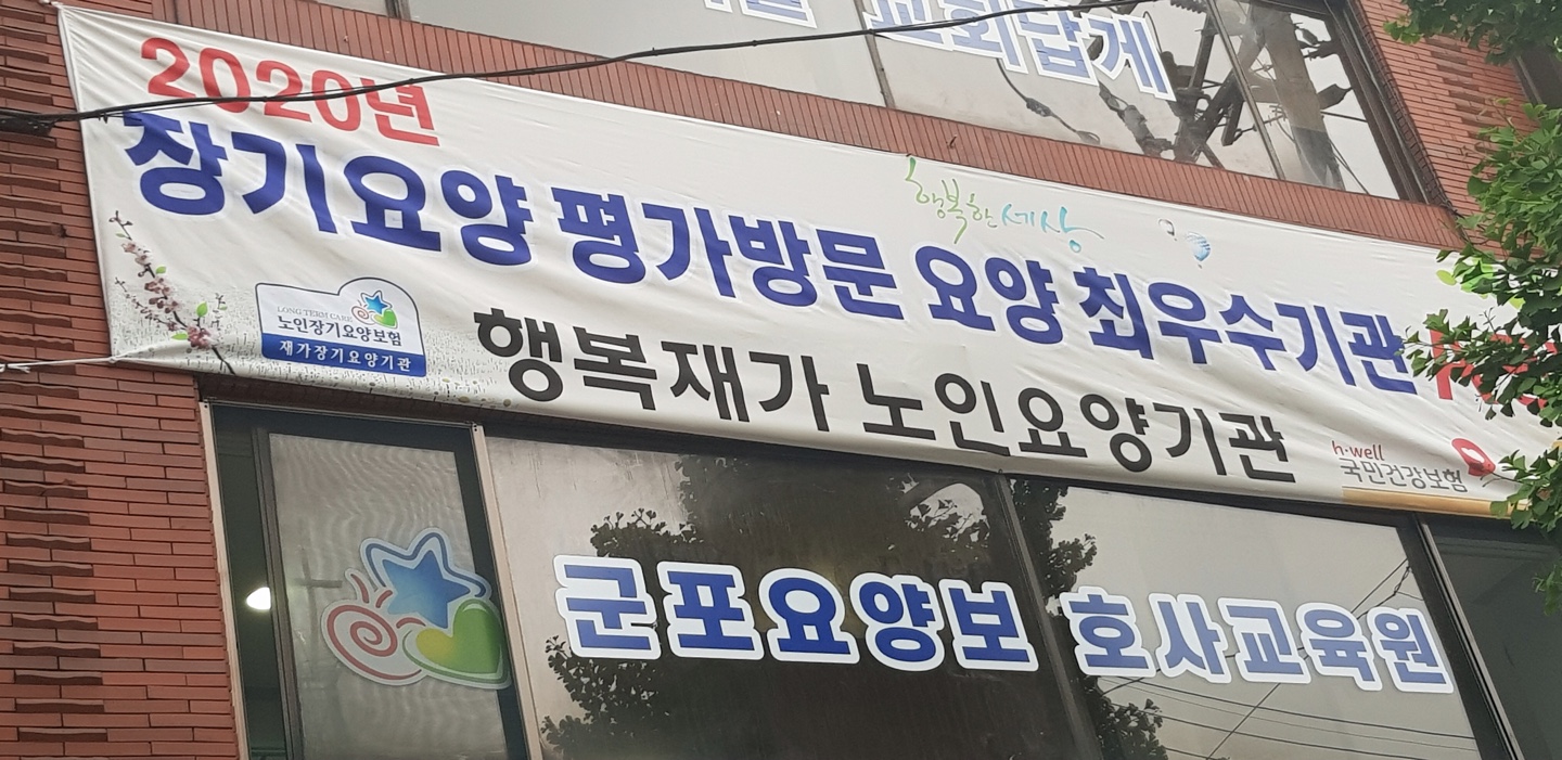 군포요양보호사교육원