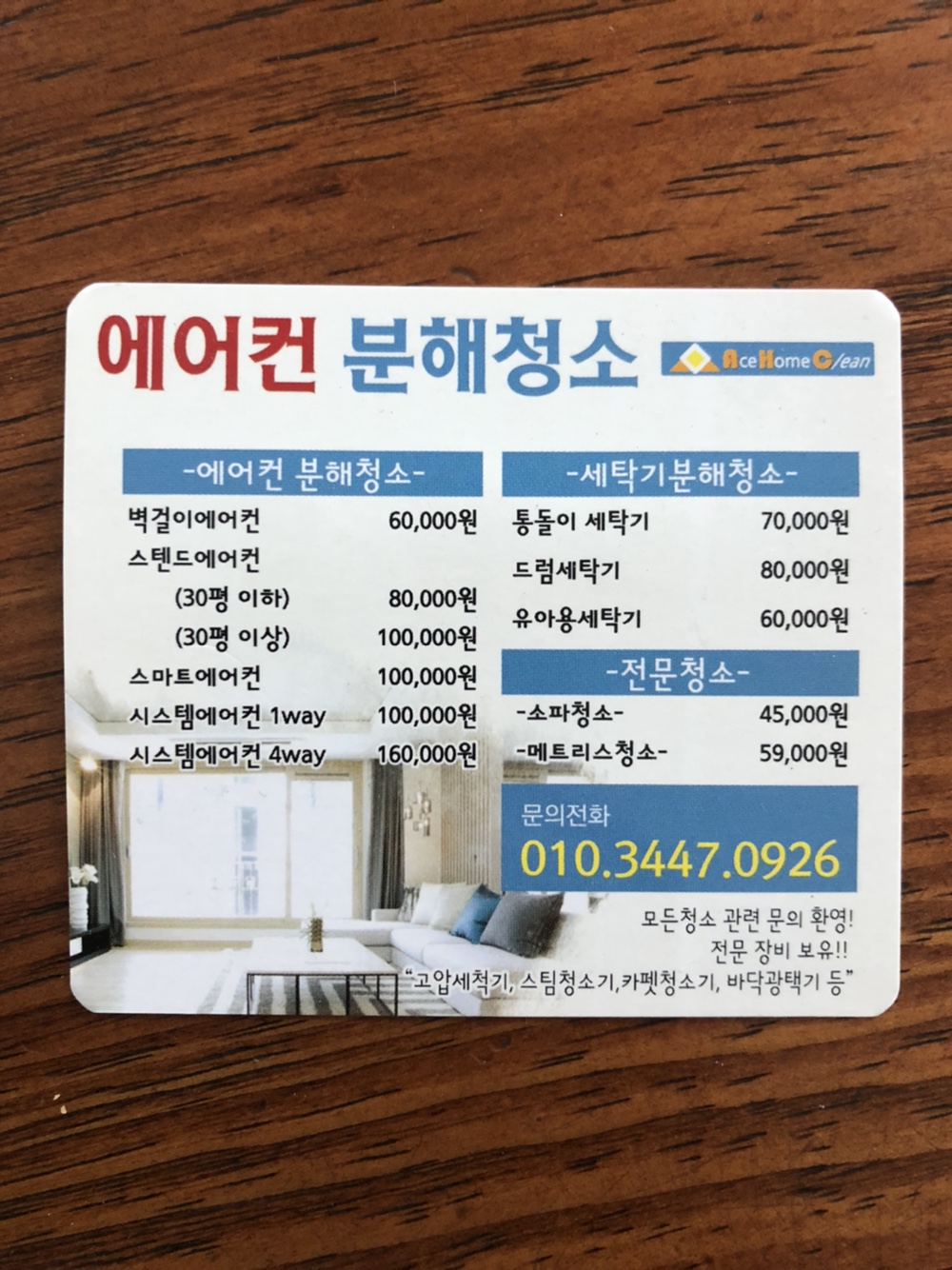 에이스홈크린