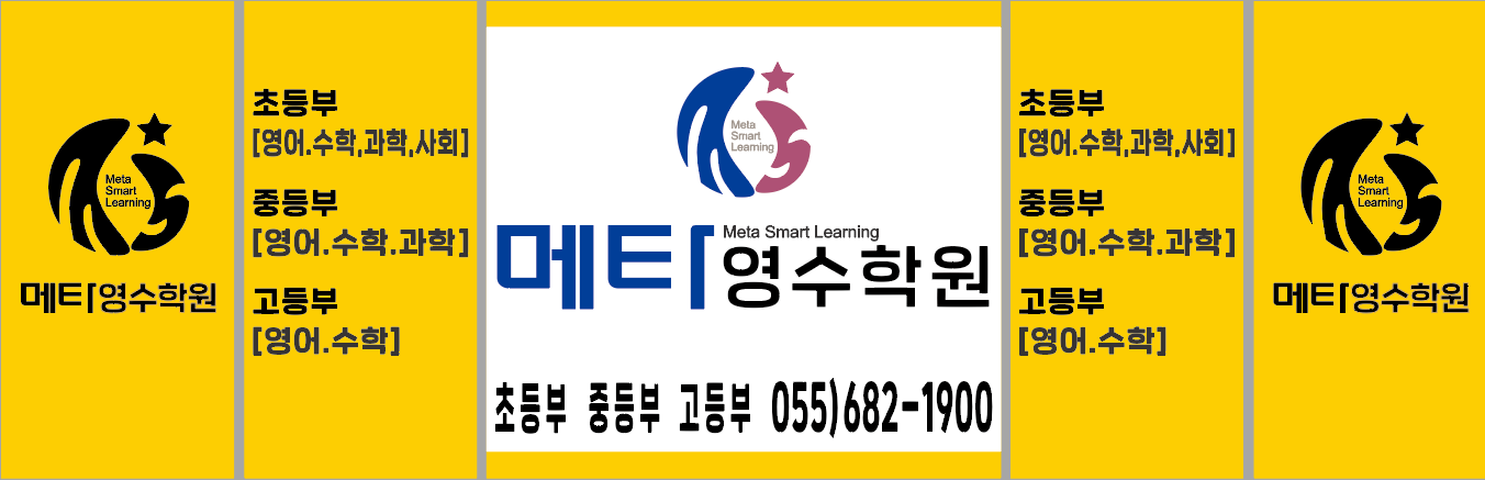 메타영수학원