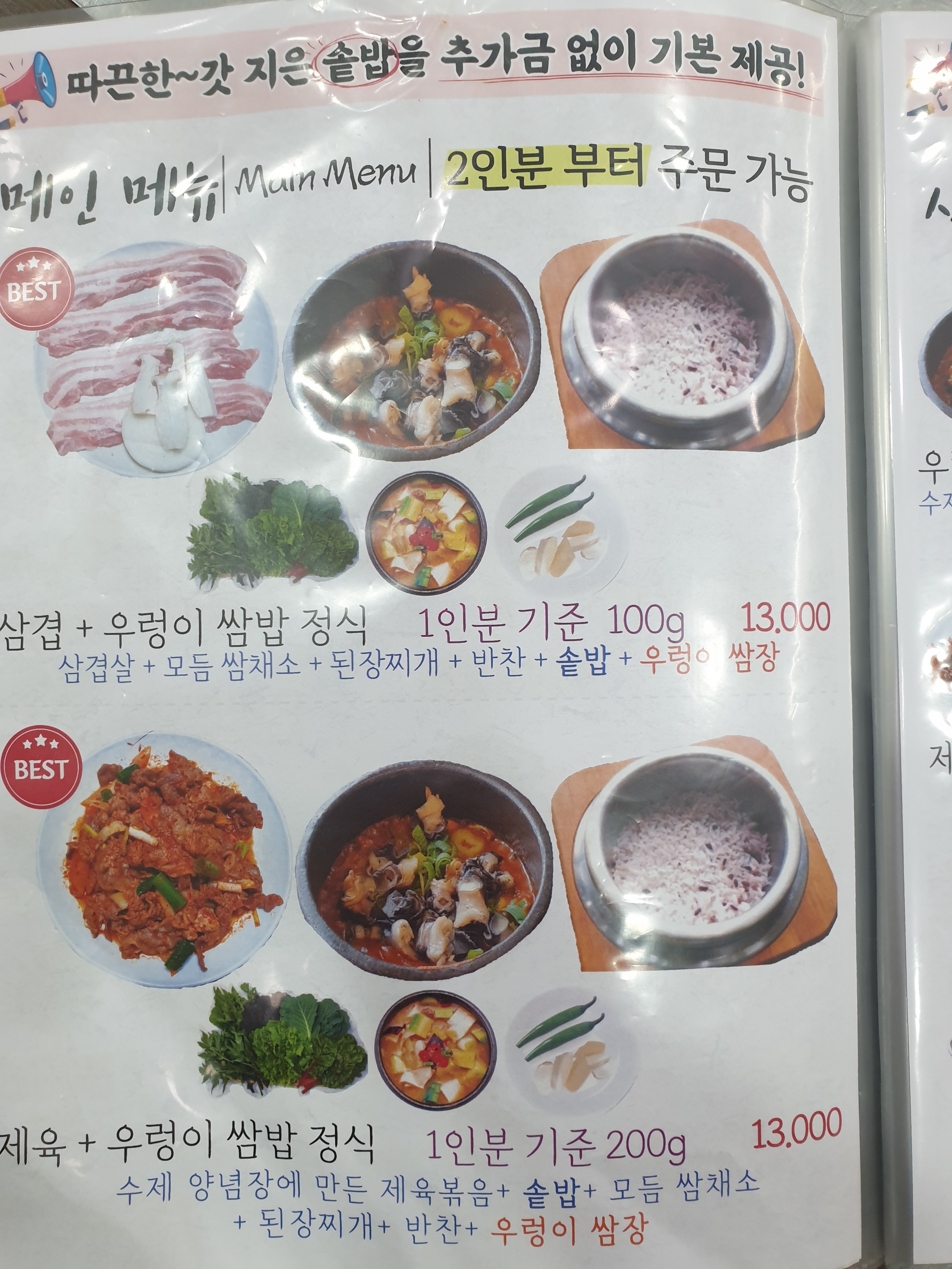 삼겹과우렁쌈밥