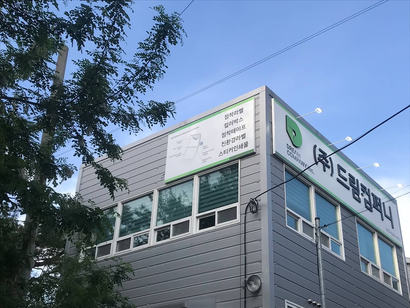 드림컴퍼니