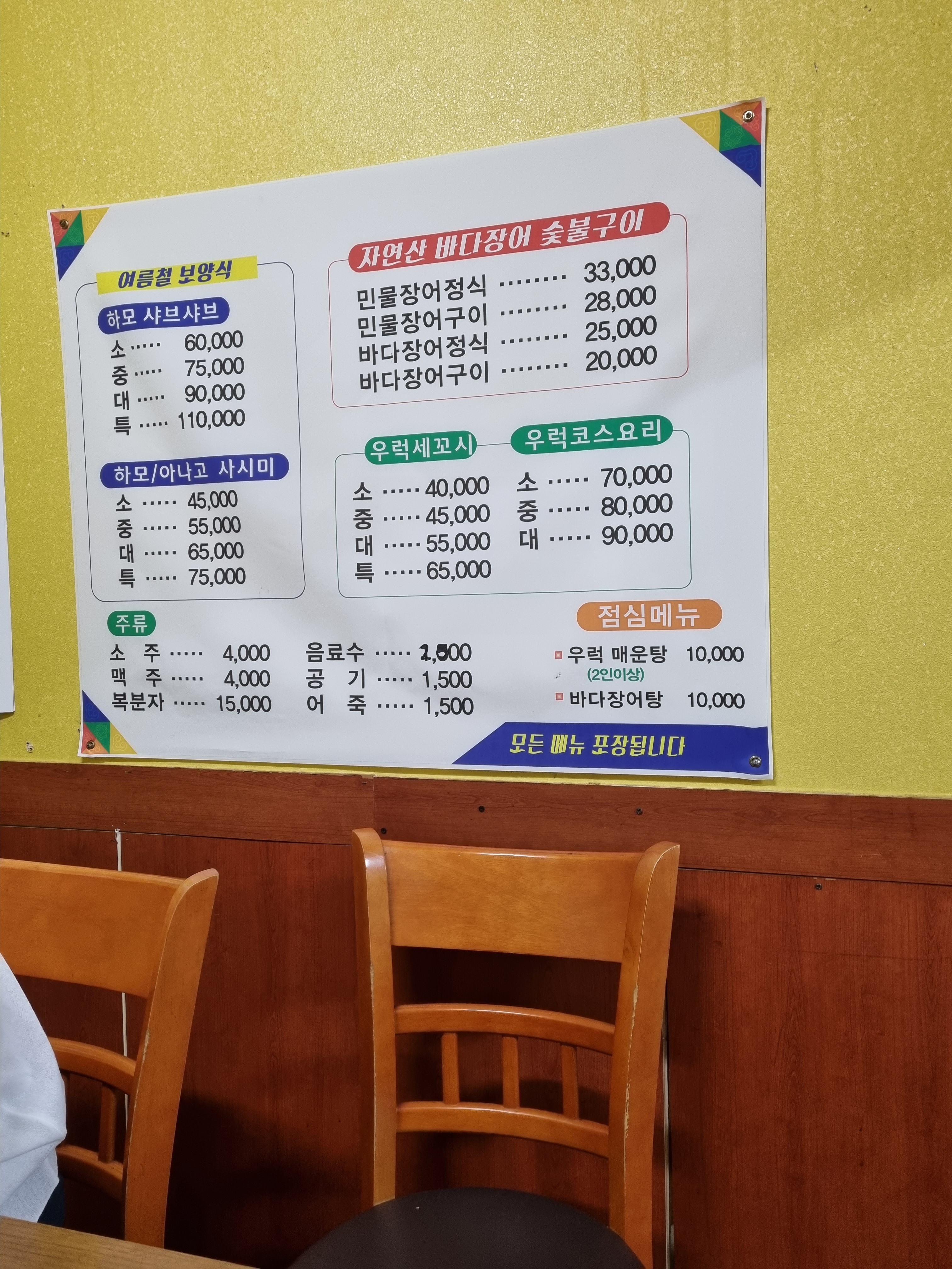 고흥장어나라