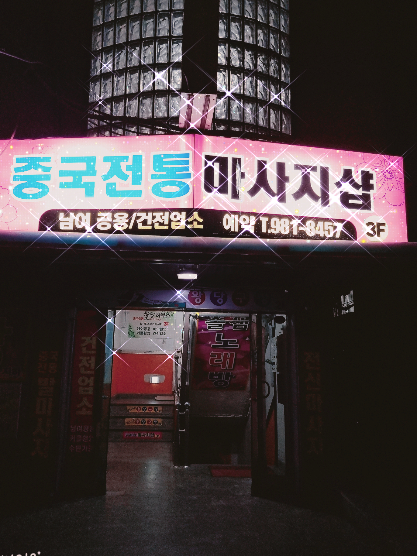솔샘중국전통마사지샵 photo 2
