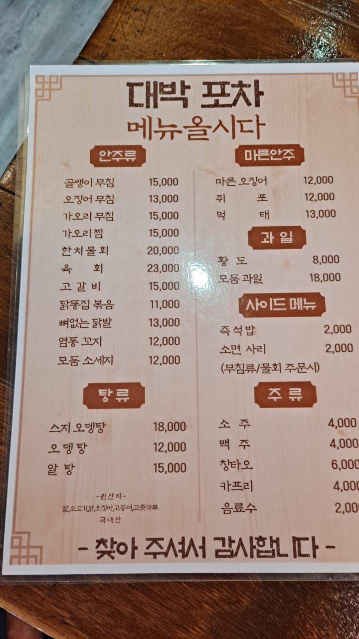 대박포차