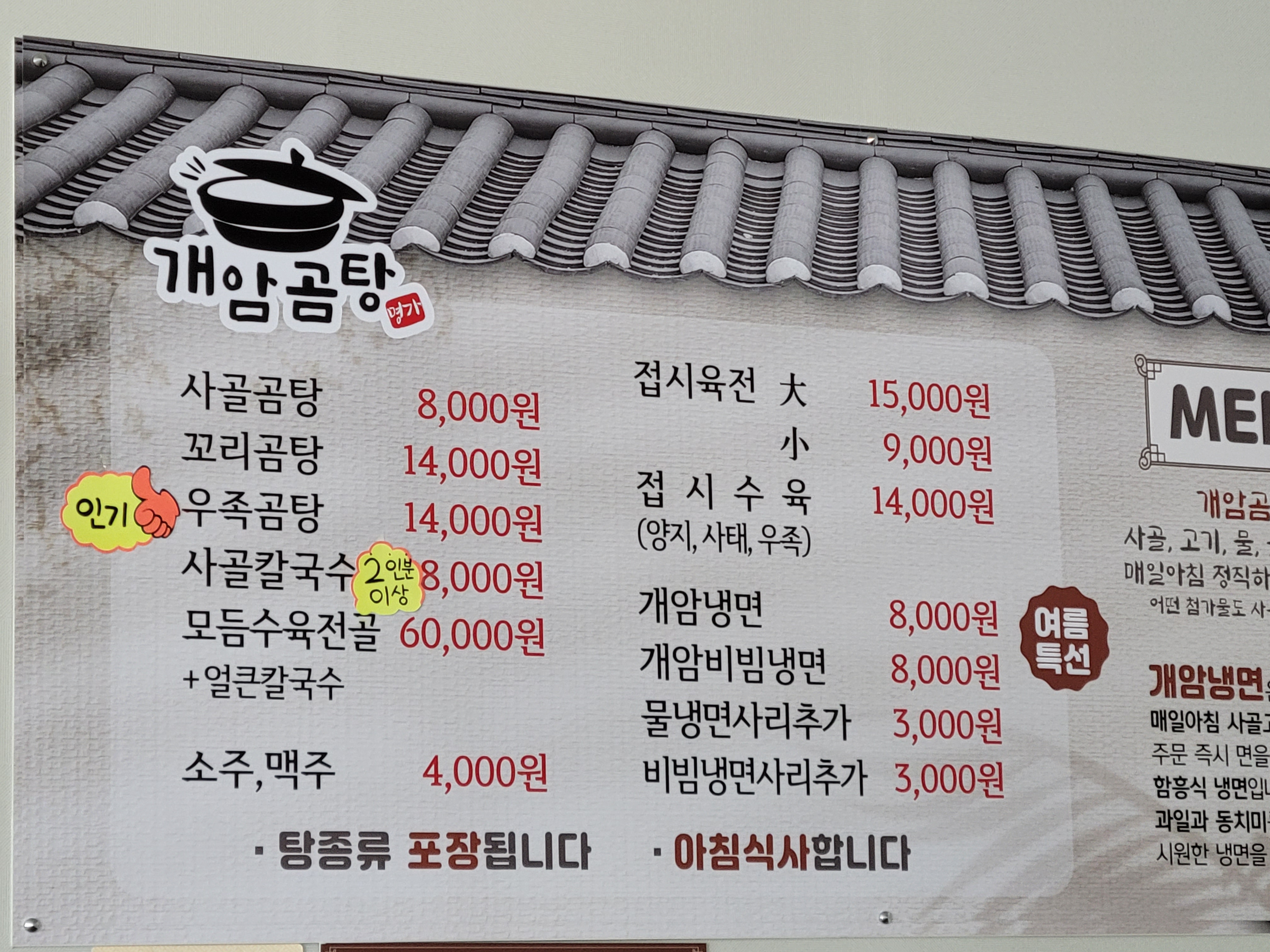 개암곰탕 전라 애견맛집