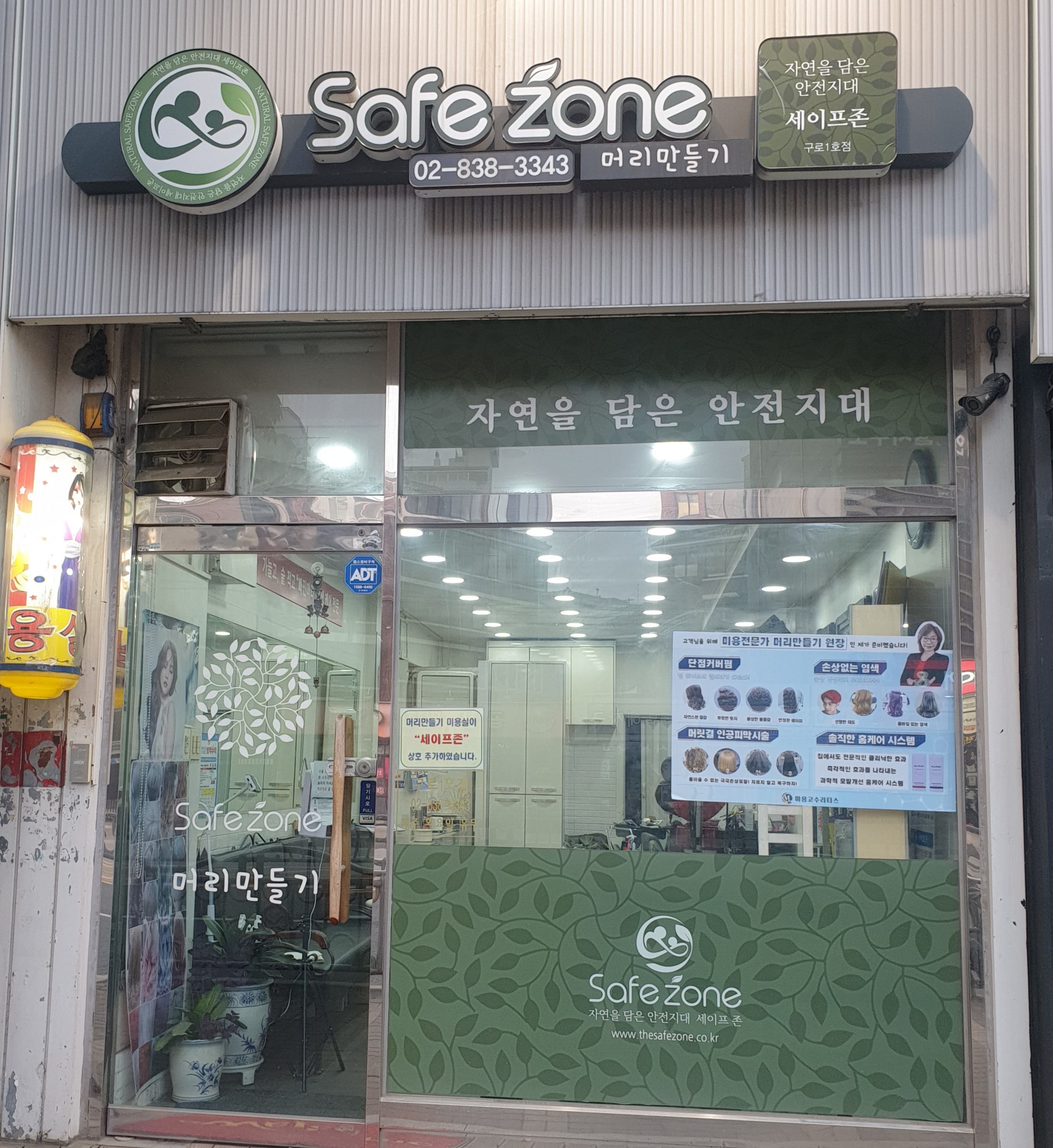 세이프존 구로1호점